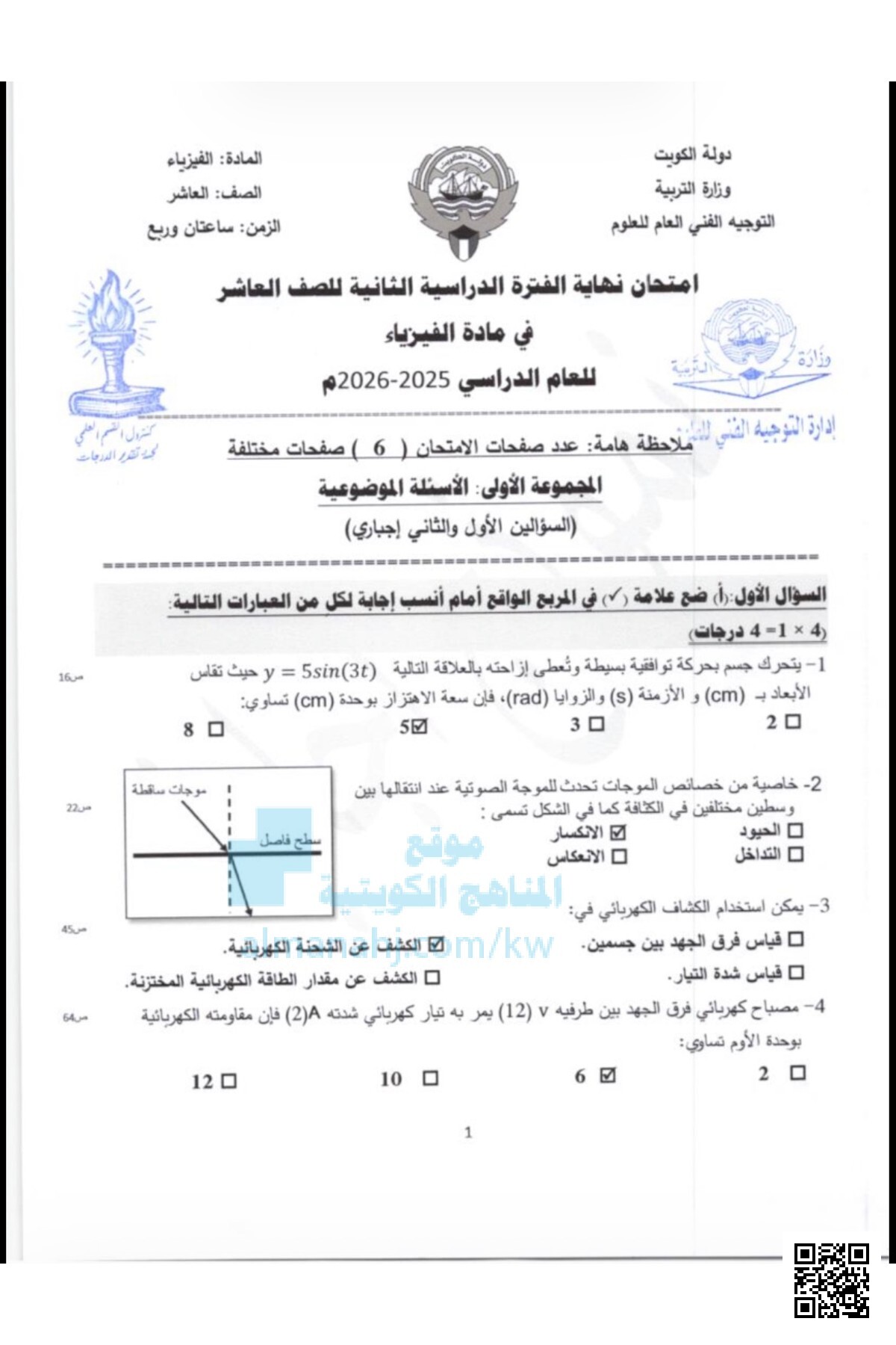 نموذج إجابة امتحان الفترة الدراسية الثانية (الدور الثاني)