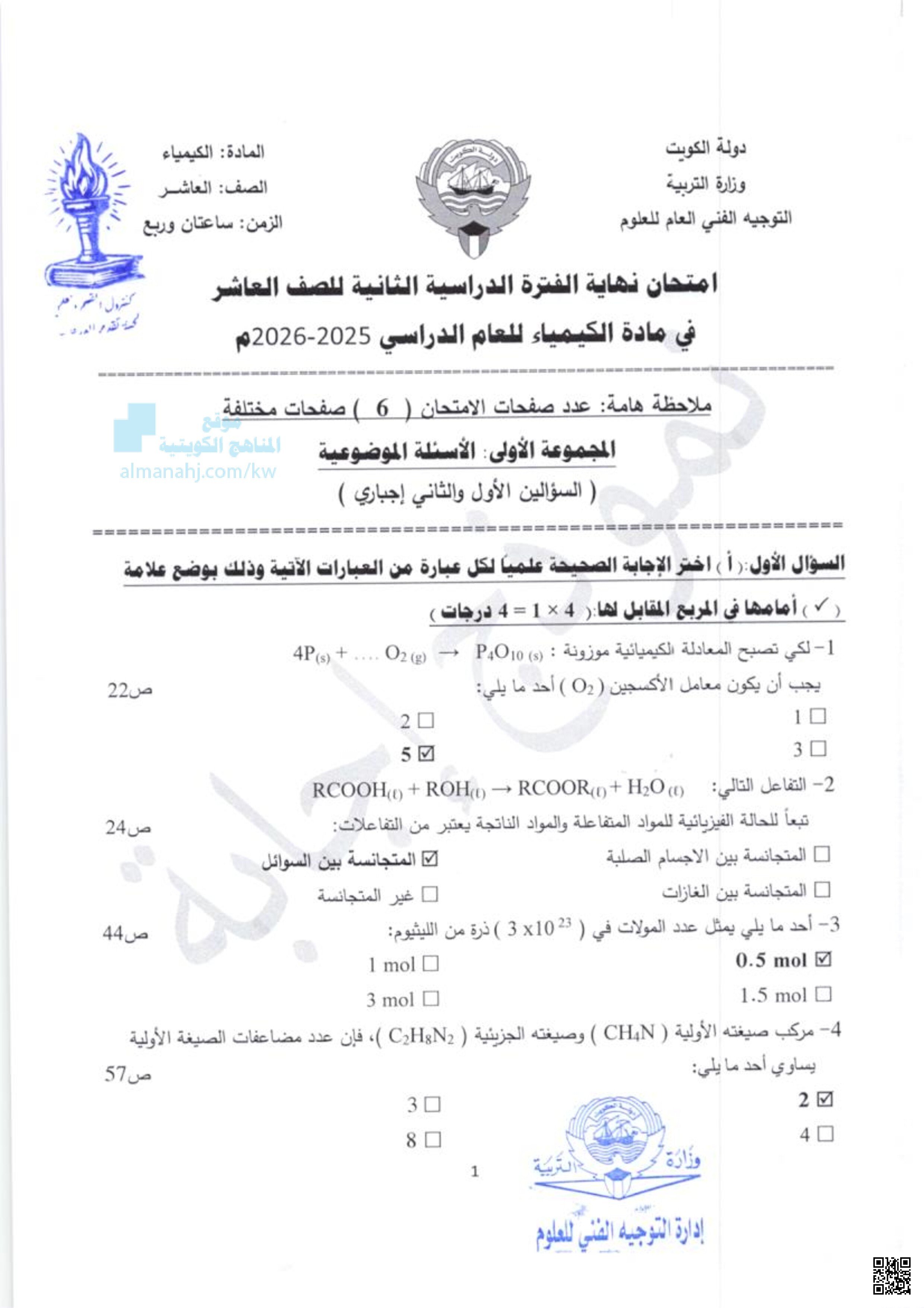 نموذج إجابة امتحان الفترة الدراسية الثانية (الدور الثاني)