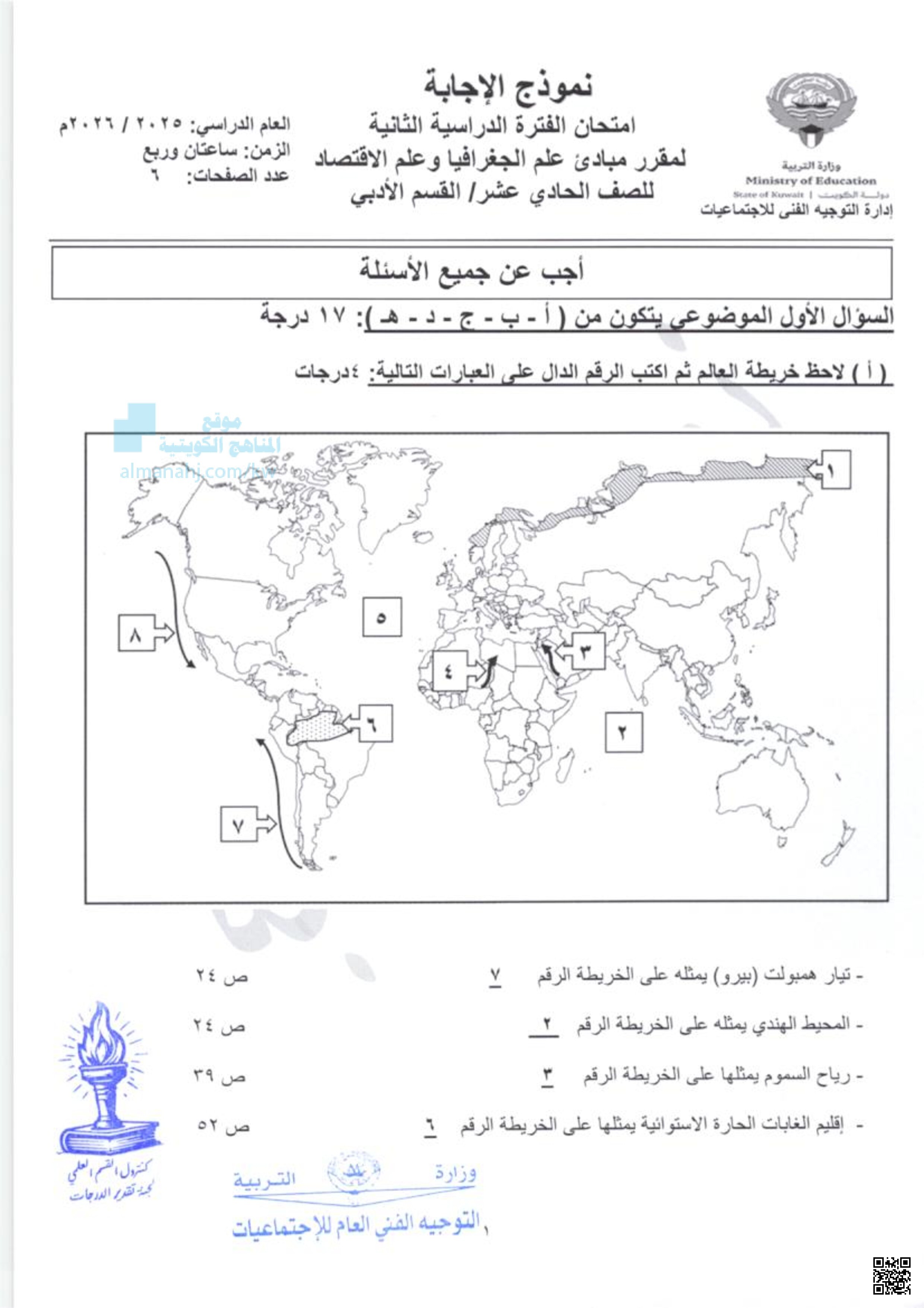 نموذج الإجابة امتحان الفترة الدراسية الثانية لمقرر مبادئ علم الجغرافيا وعلم الاقتصاد