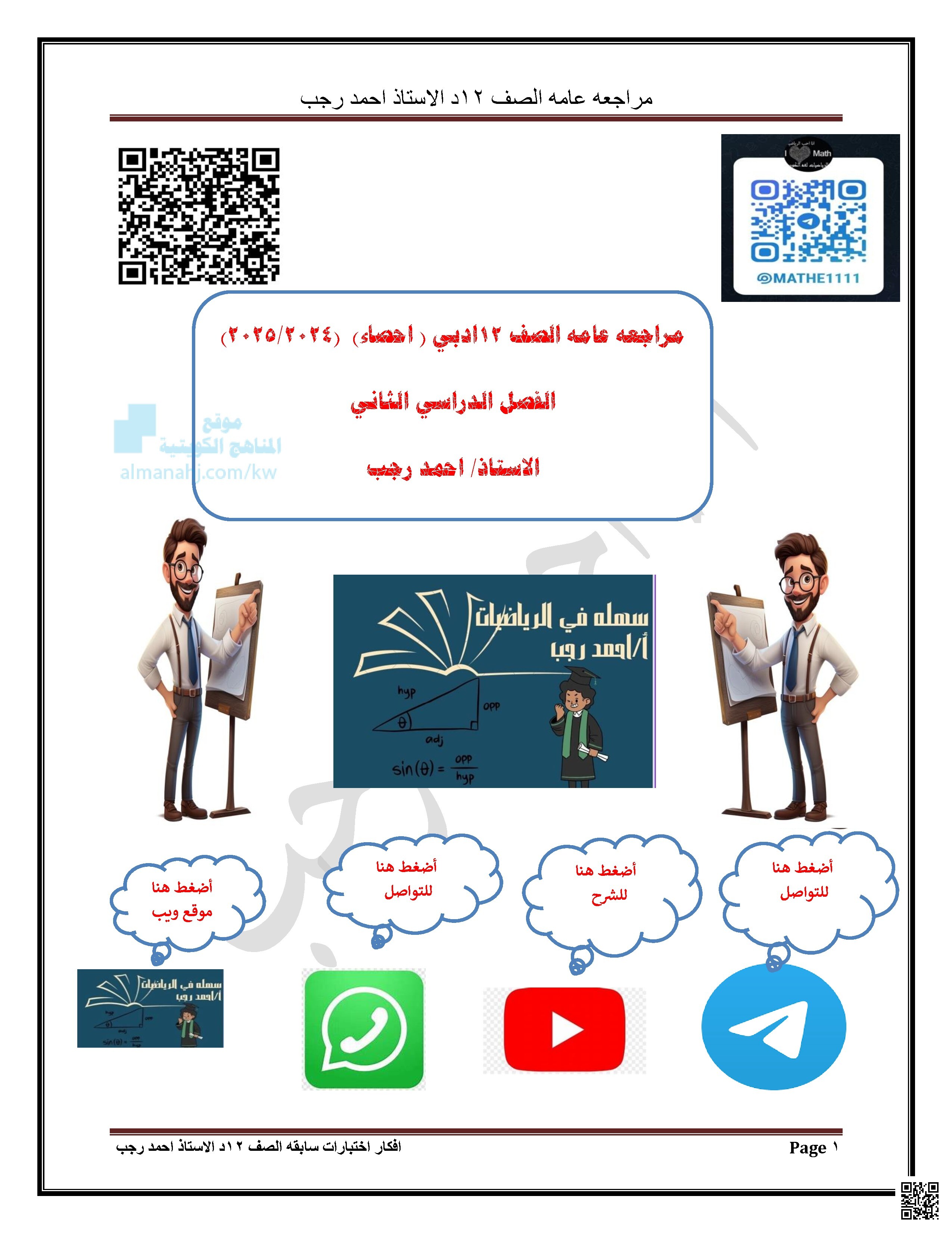 مراجعة عامة المتغيرات العشوائية وتوزيعاتها