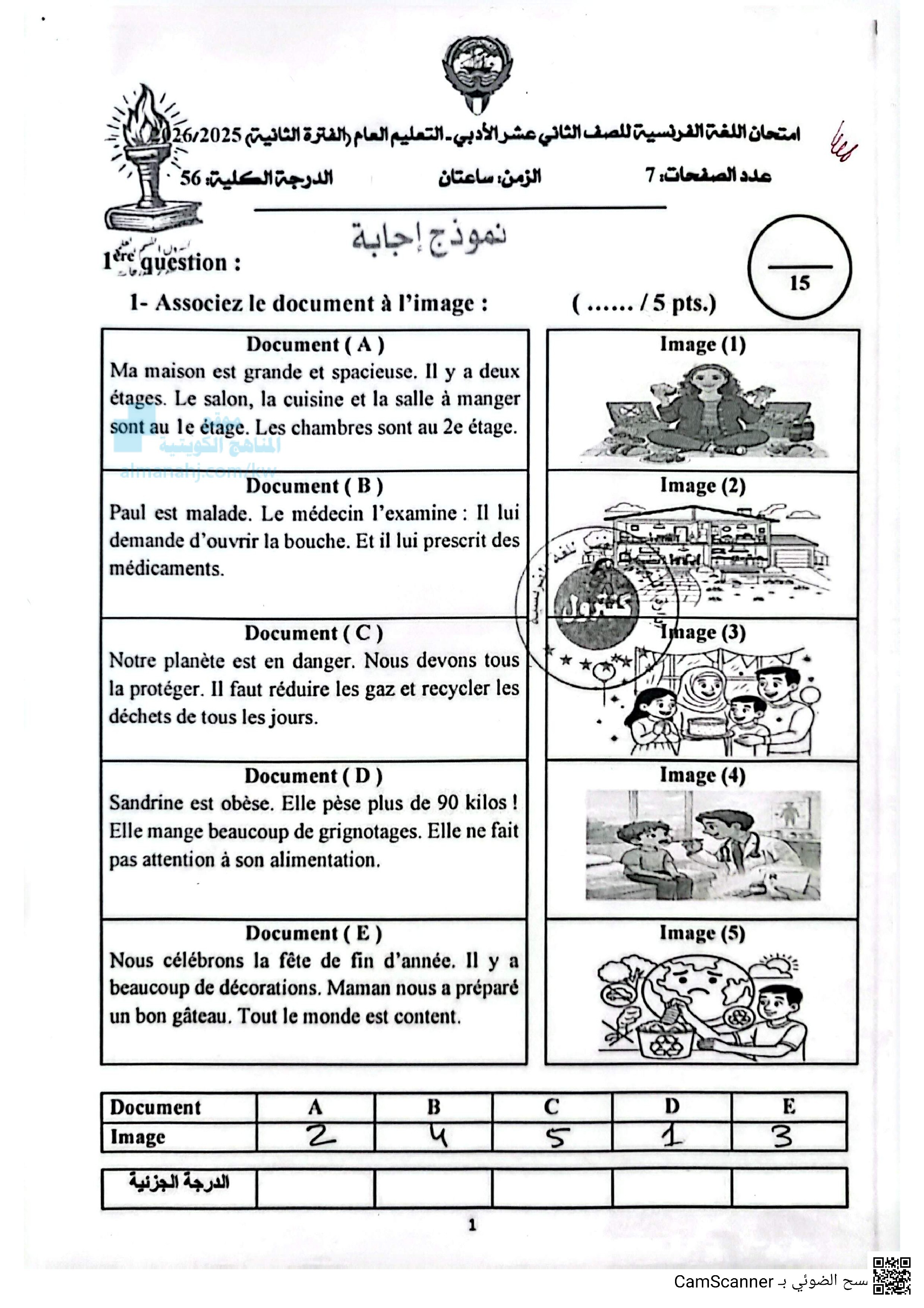 امتحان اللغة الفرنسية للصف الثاني عشر الأدبي - لغة فرنسية - الصف الثاني عشر الأدبي - الفصل الثاني