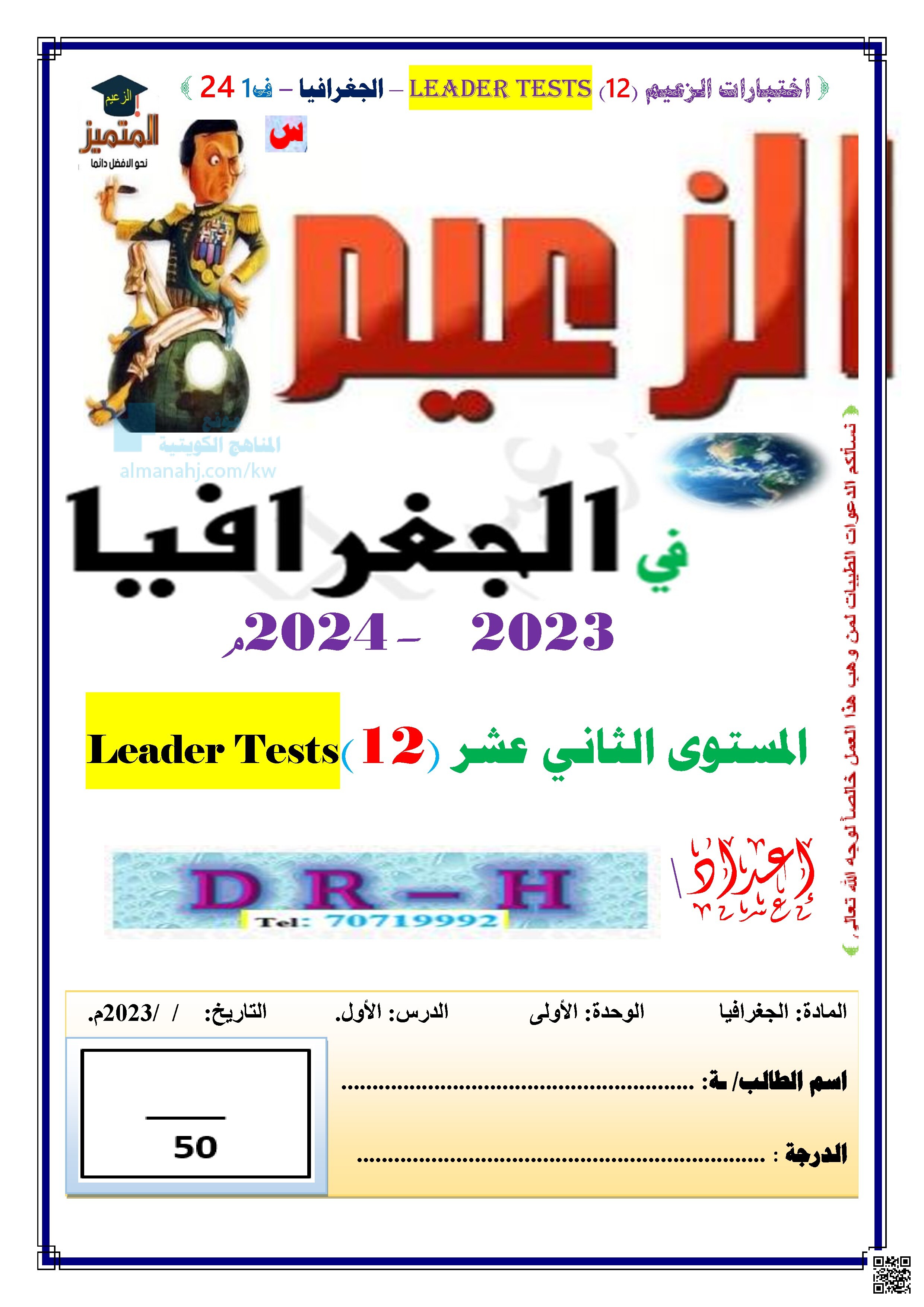 نماذج اسئلة اختبارات (مذكرات الزعيم)