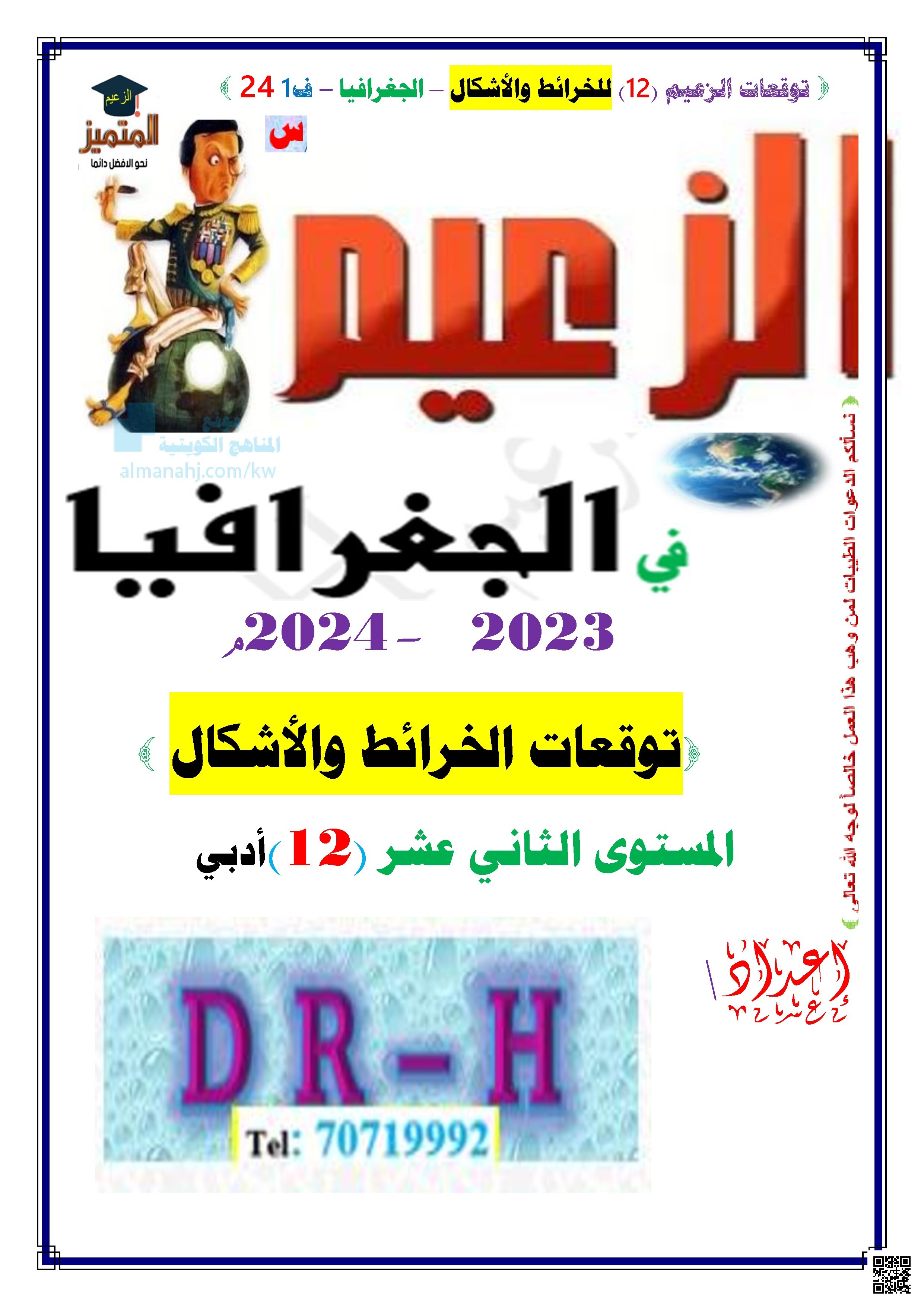 توقعات الزعيم للخرائط والأشكال