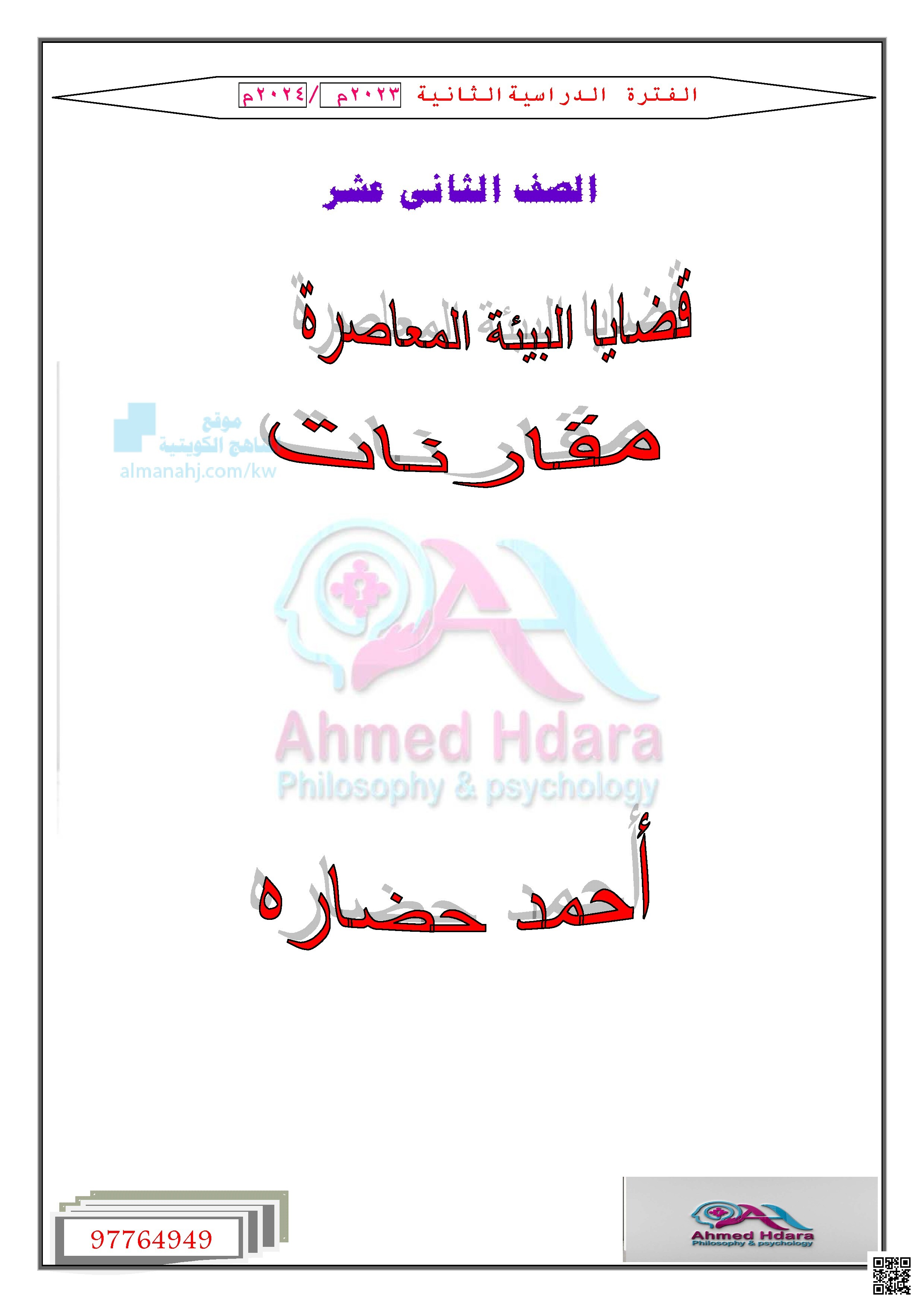 أسئلة المقارنات