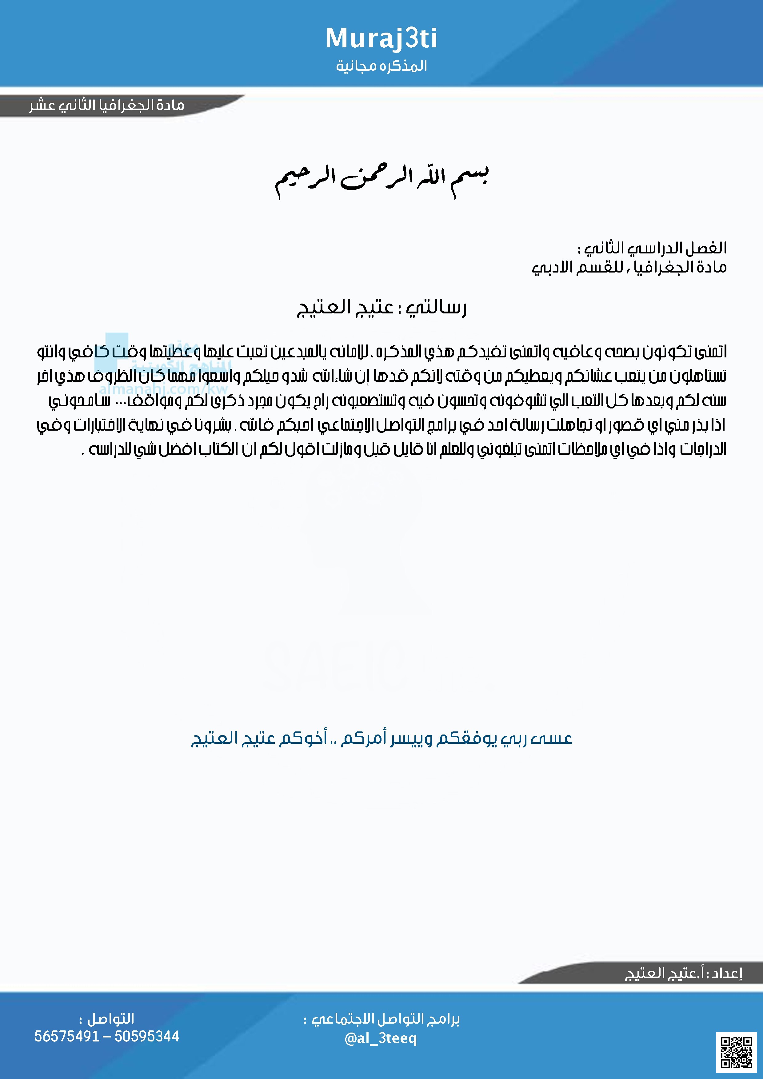 مراجعة نهائية وشاملة لأهم الأسئلة