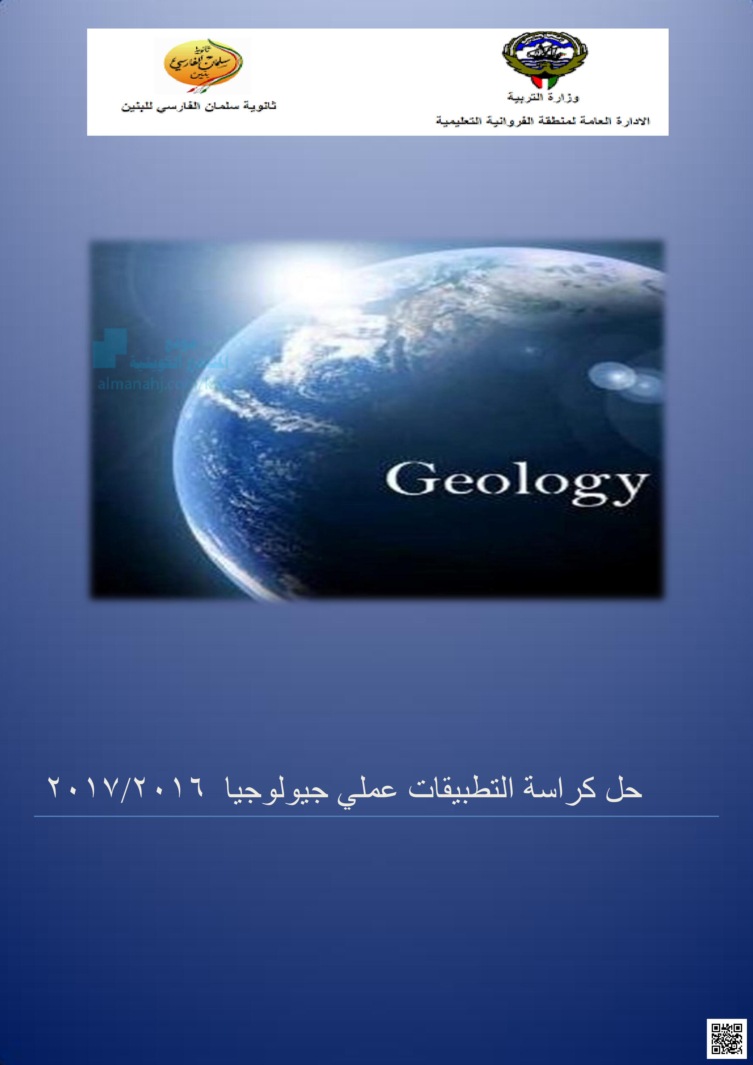 تحميل كراسة التطبيقات - جيولوجيا - الصف الصف الحادي عشر العلمي - الفصل الفصل الثاني