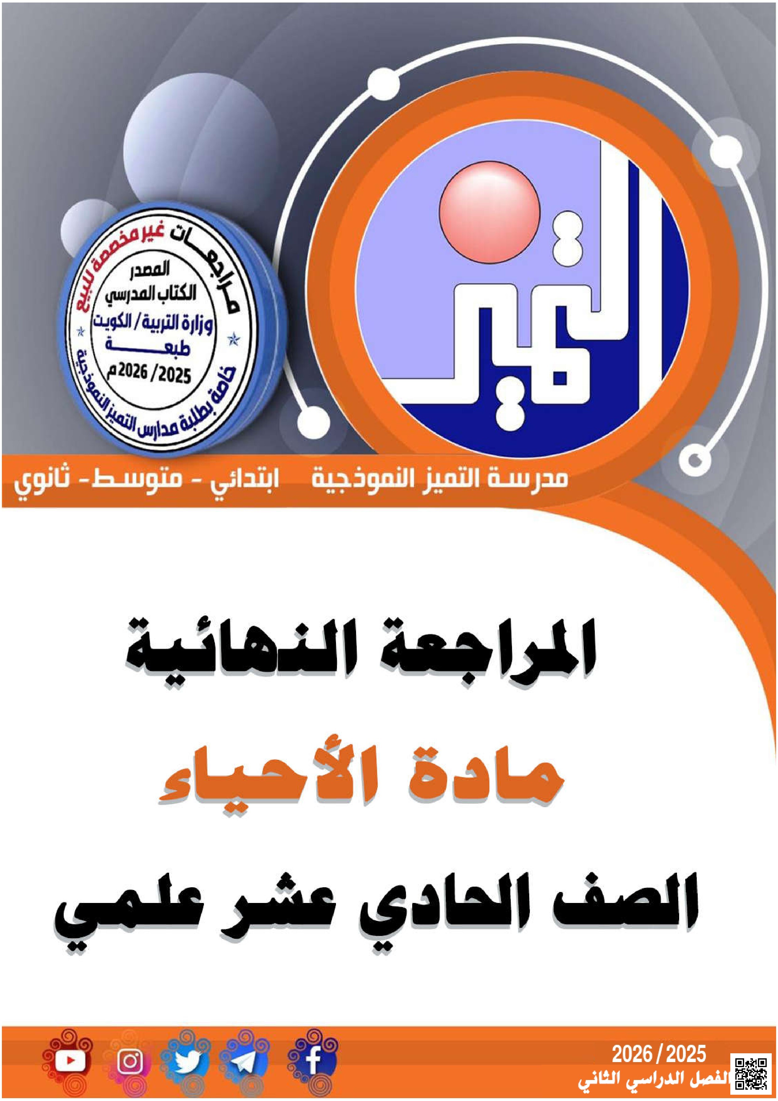 مراجعة نهائية للاختبار النهائي
