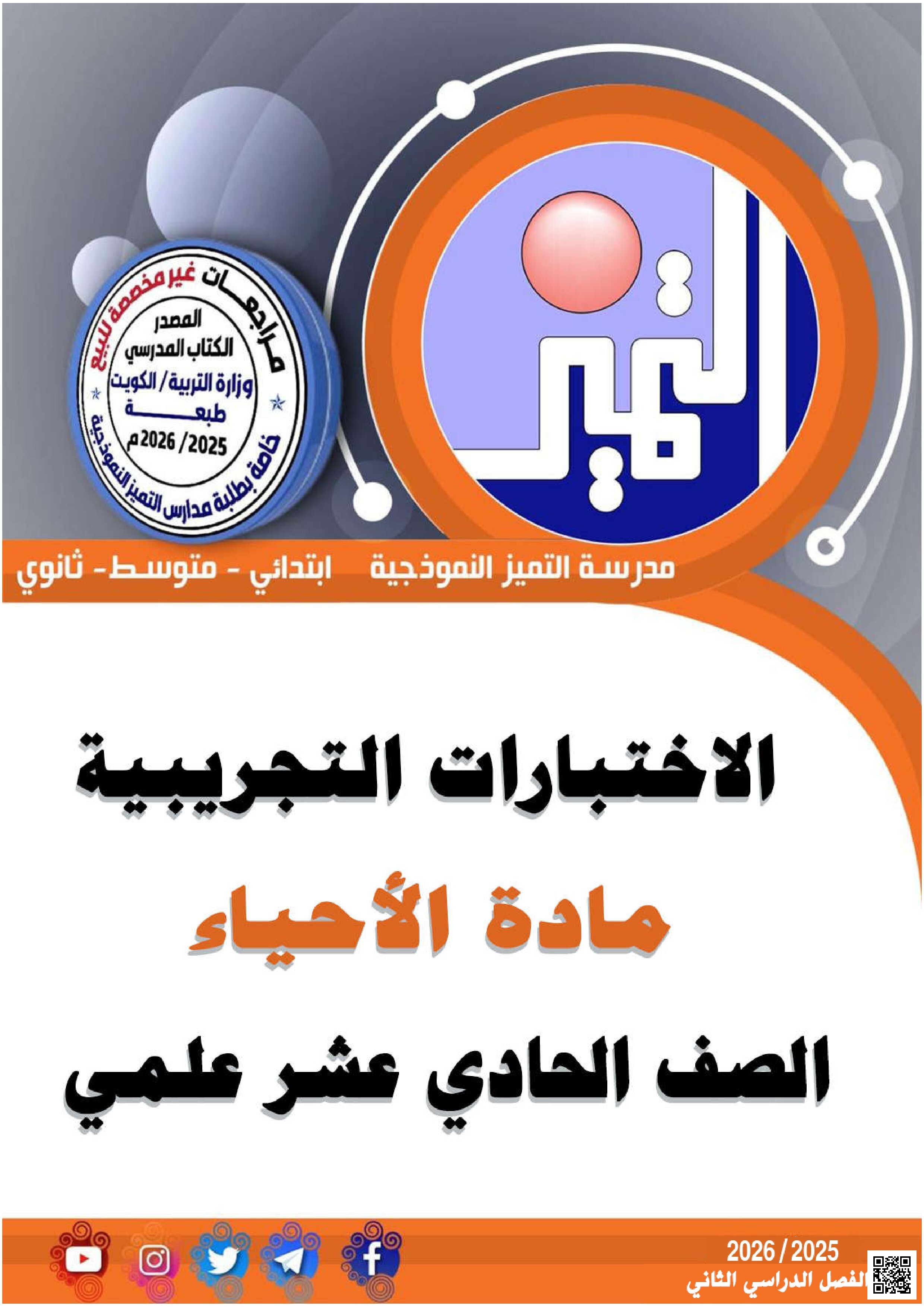 نموذج اختبار تجريبي (2)