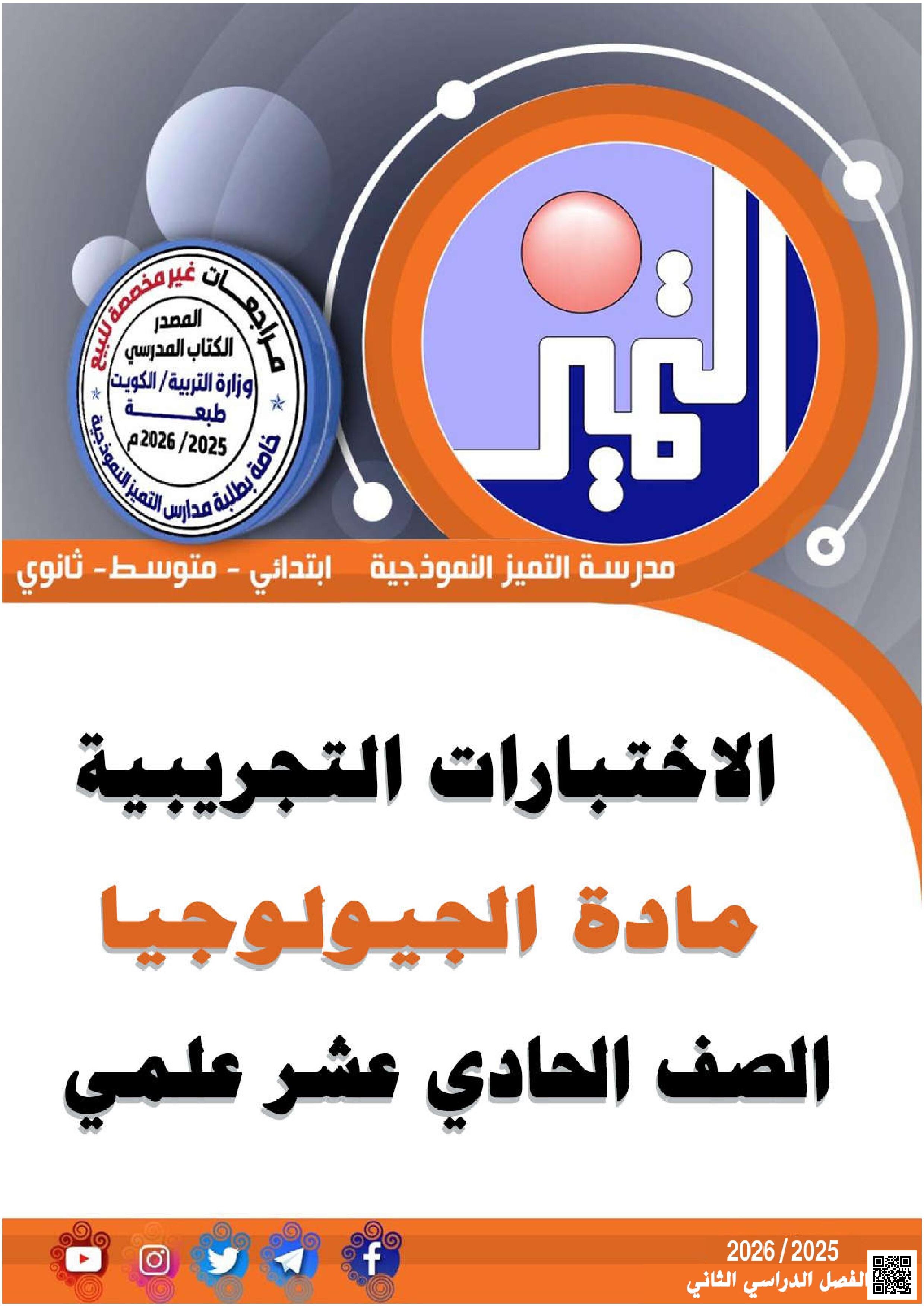 نماذج اختبارات تجريبية