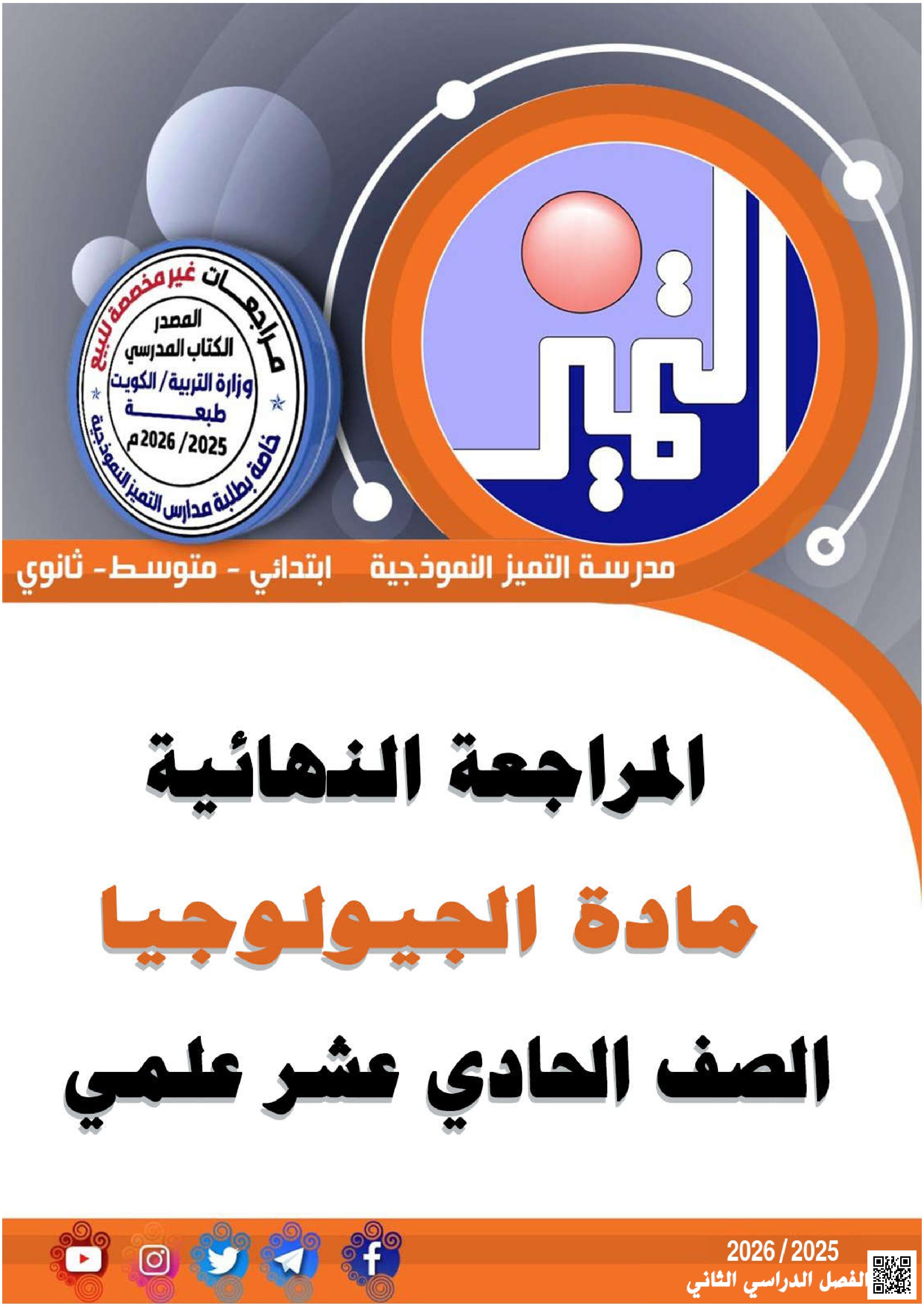 المراجعة النهائية للاختبار