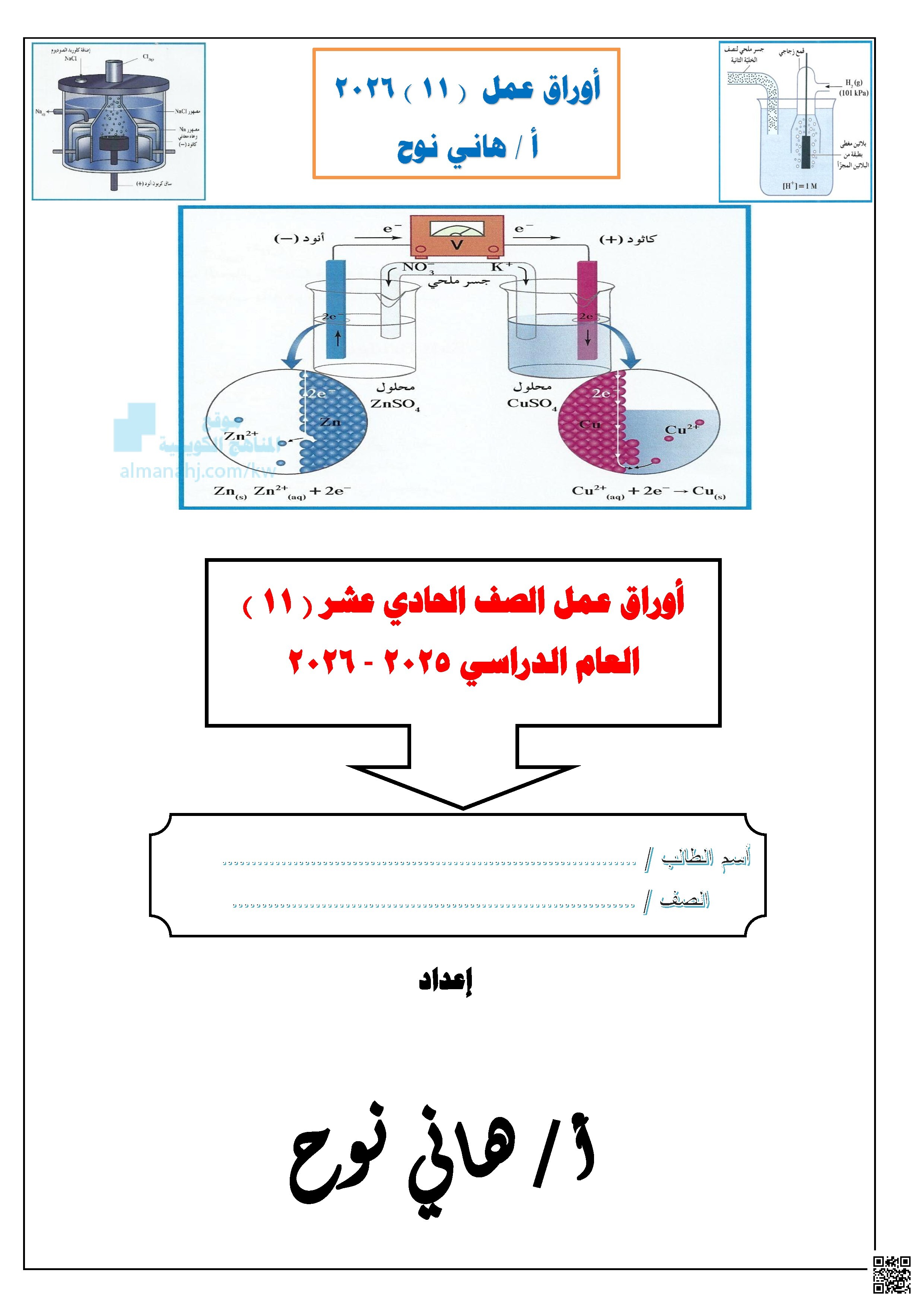 أوراق عمل