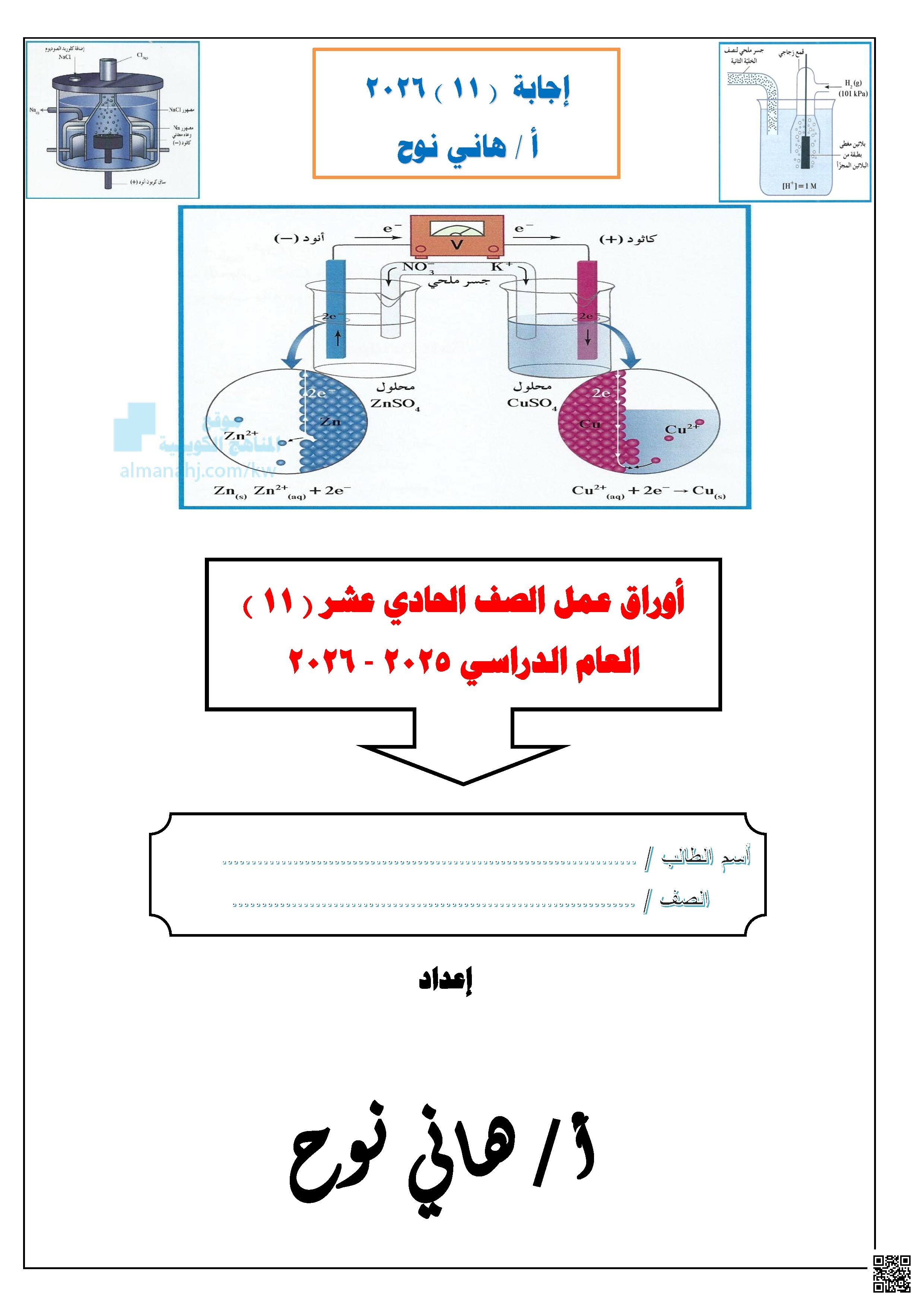 إجابة أوراق عمل إثرائية