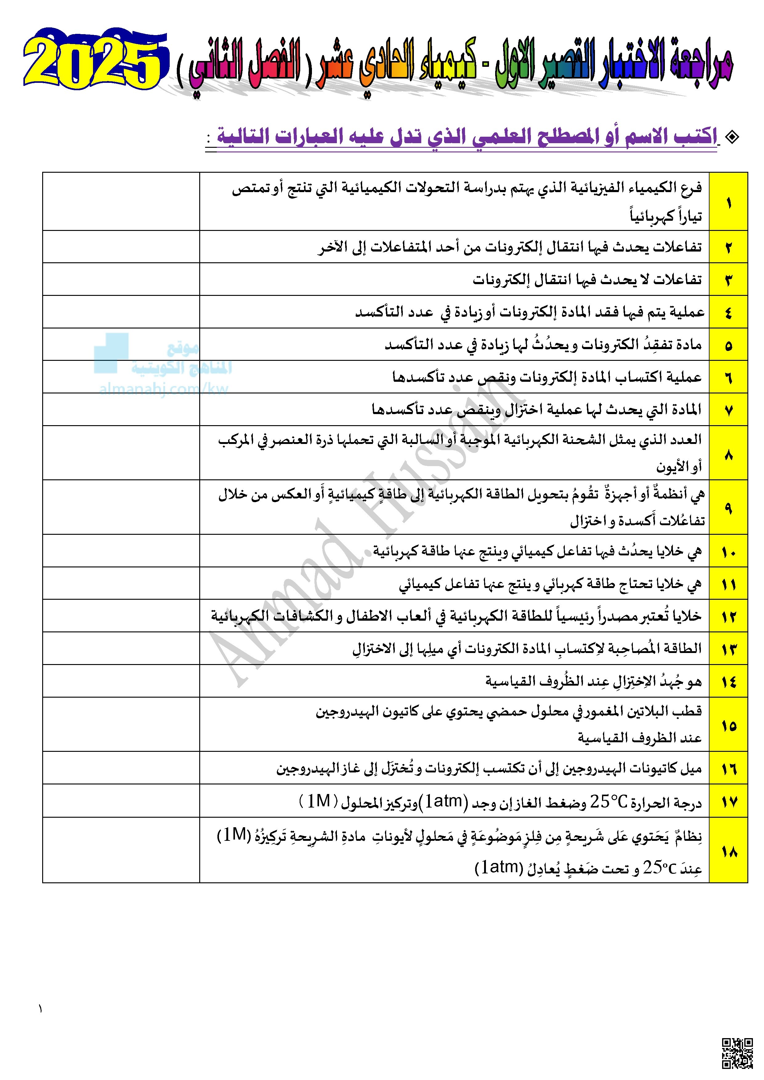 مراجعة الاختبار القصير الأول
