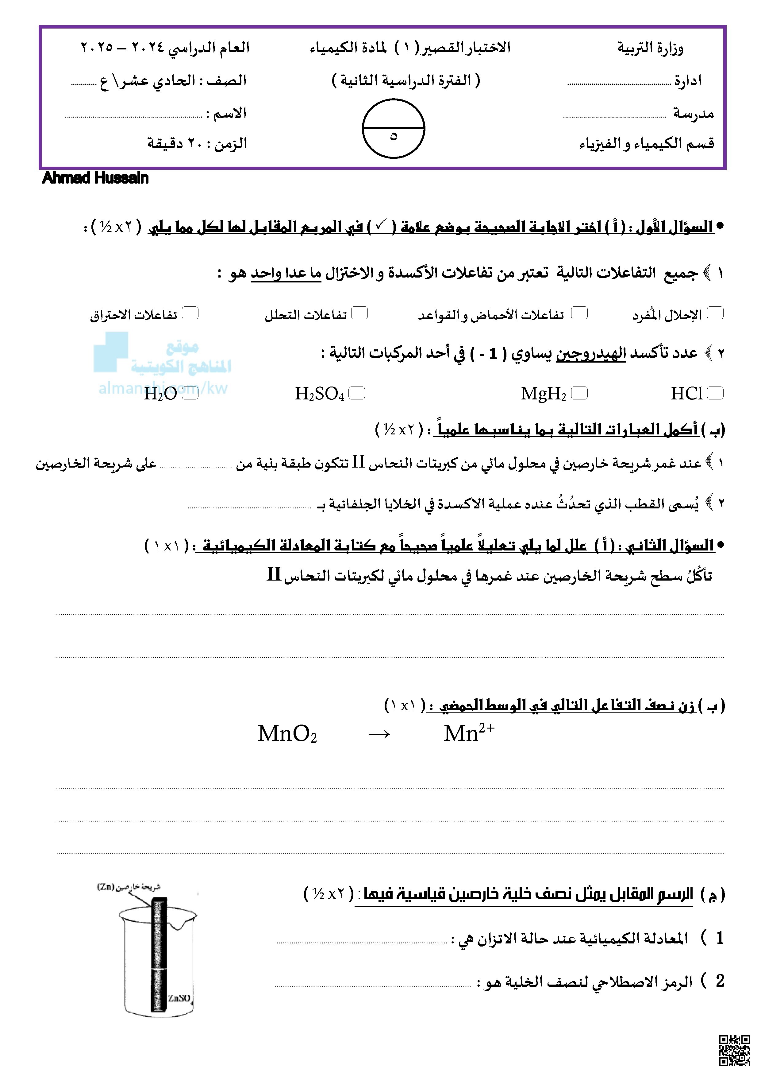 اختبار قصير أول مهم وشامل