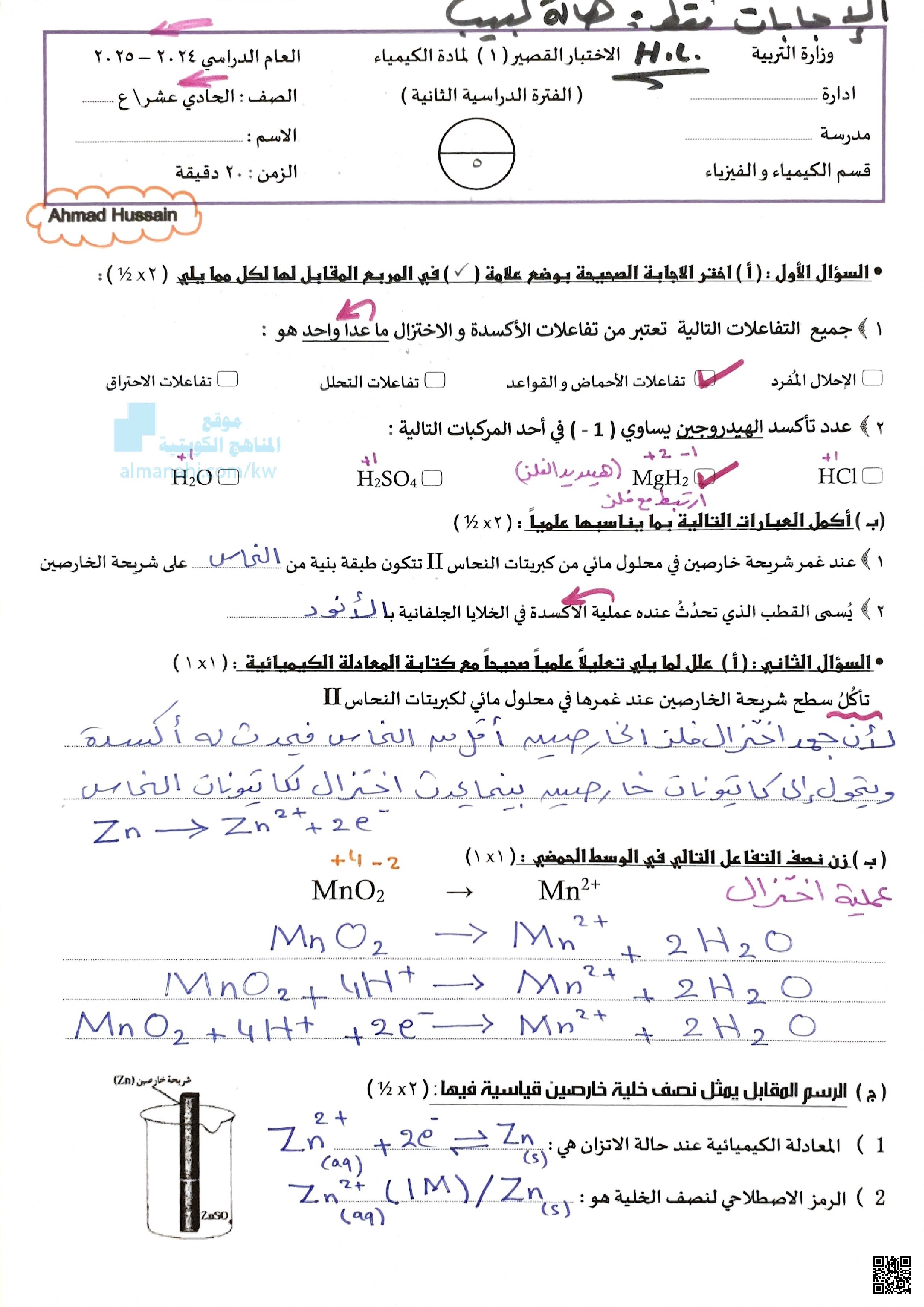 اختبار قصير أول مجاب