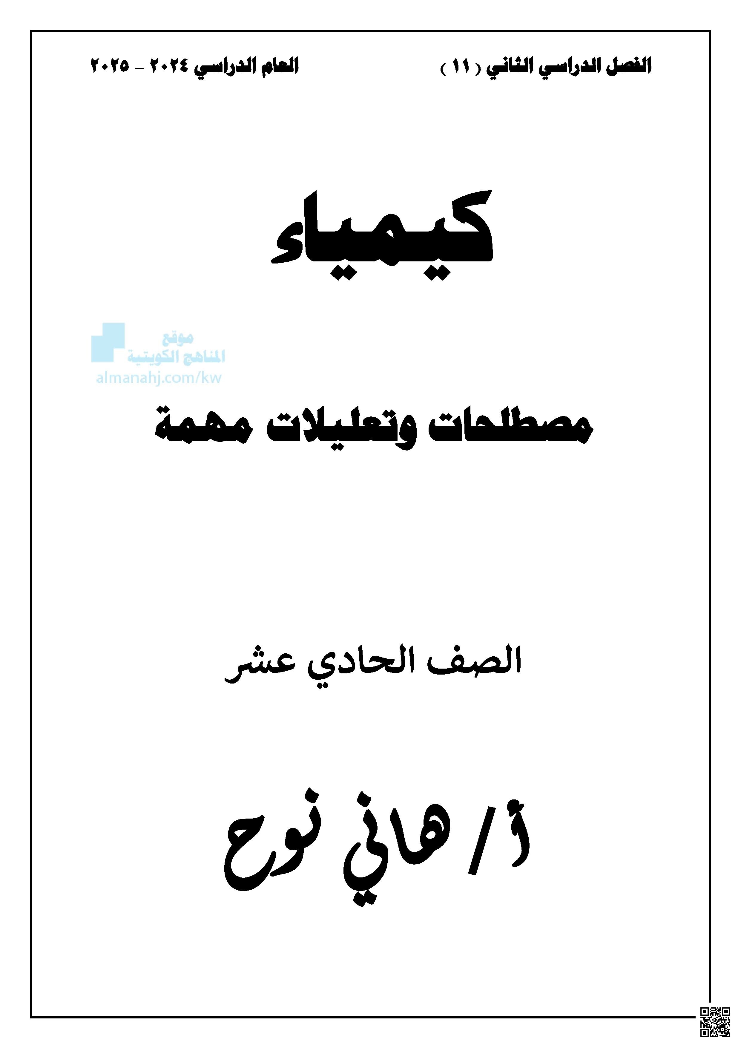 مصطلحات وتعليلات مهمة