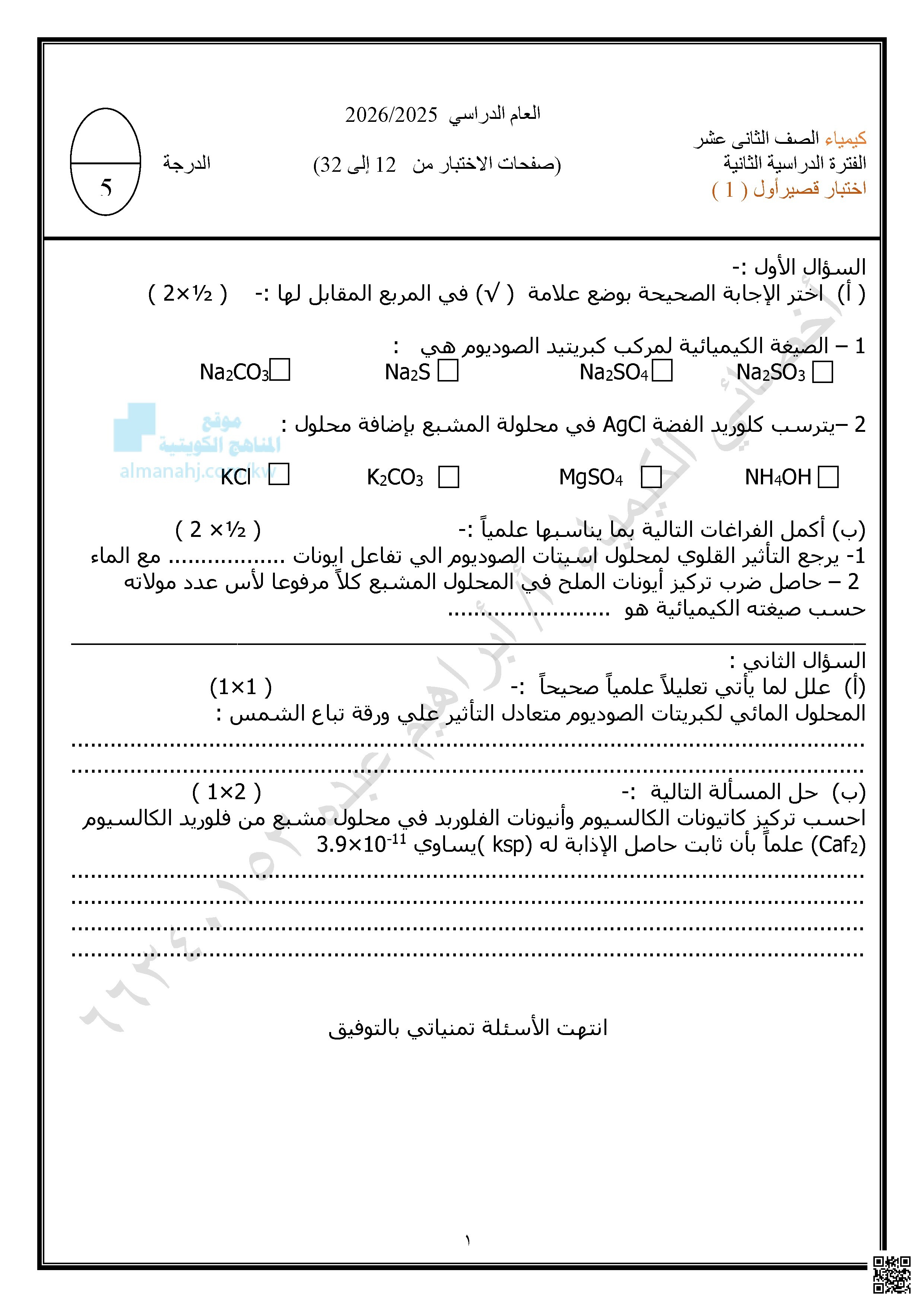 اختبار قصير أول