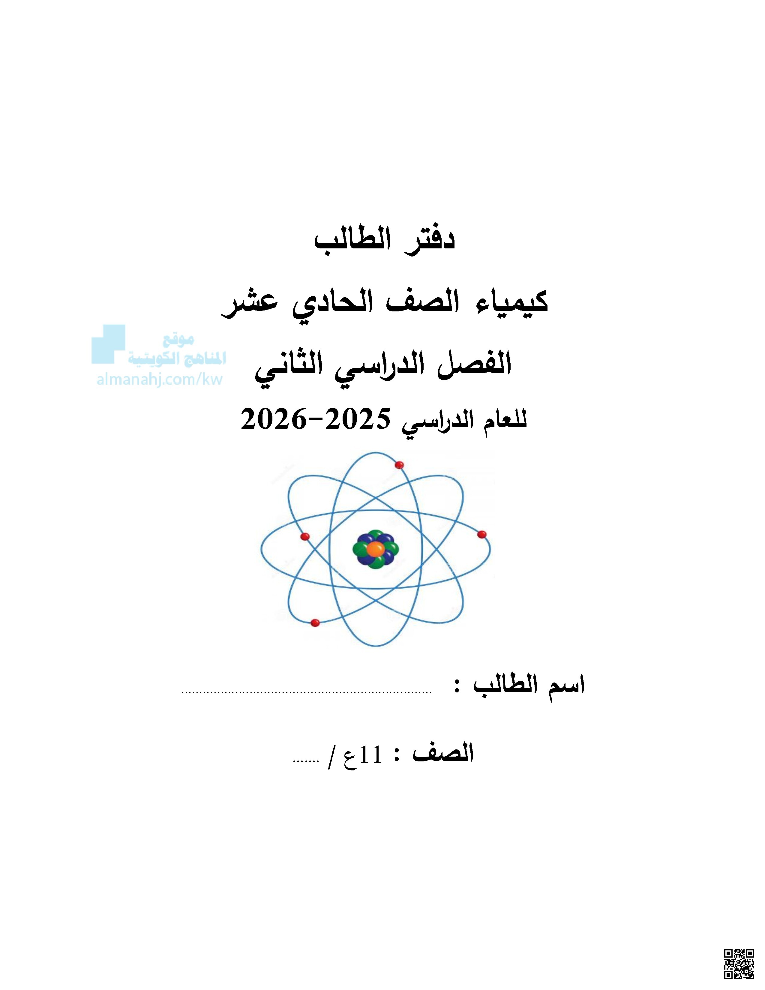 دفتر الطالب