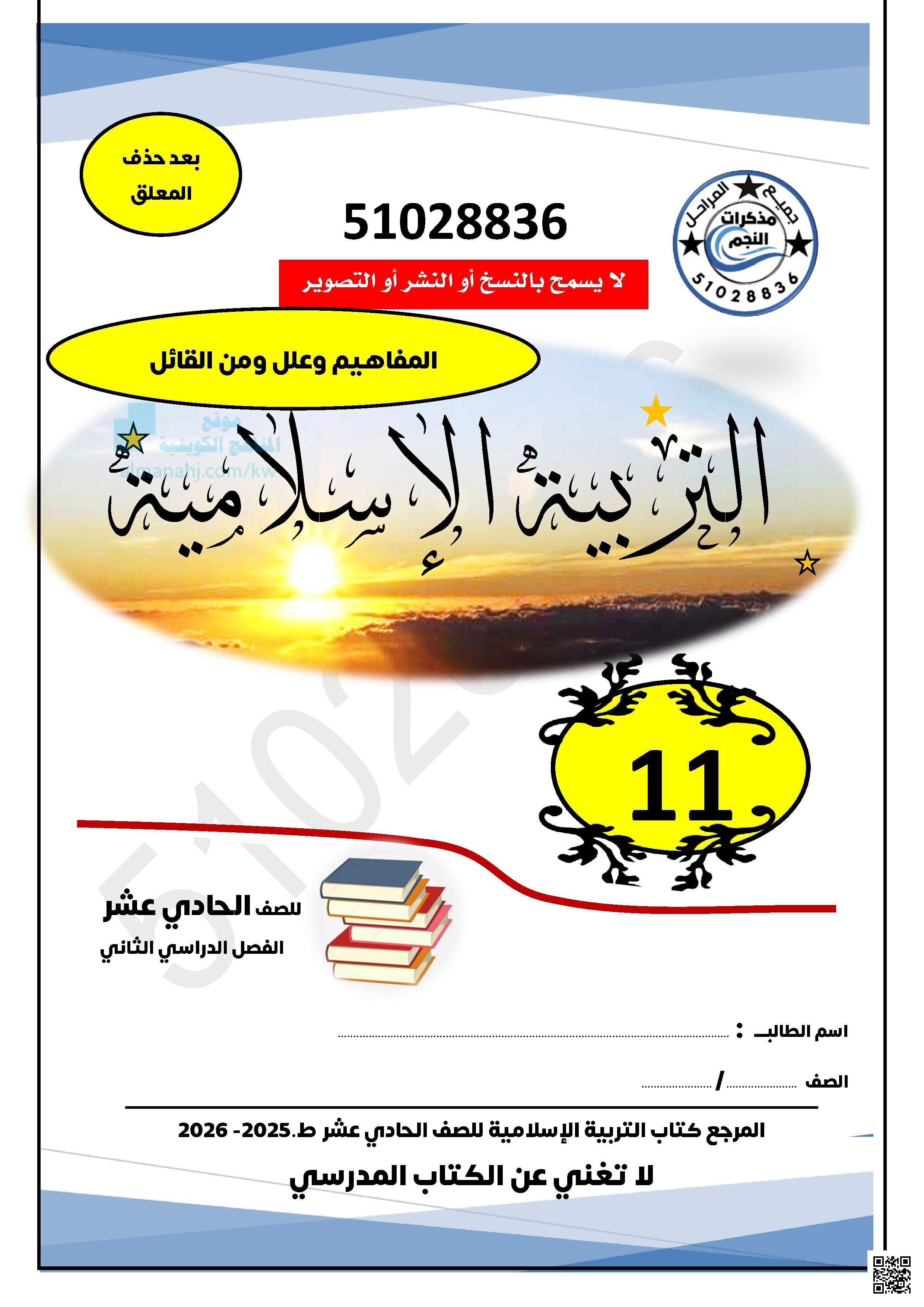 المفاهيم وعلل ومن القائل