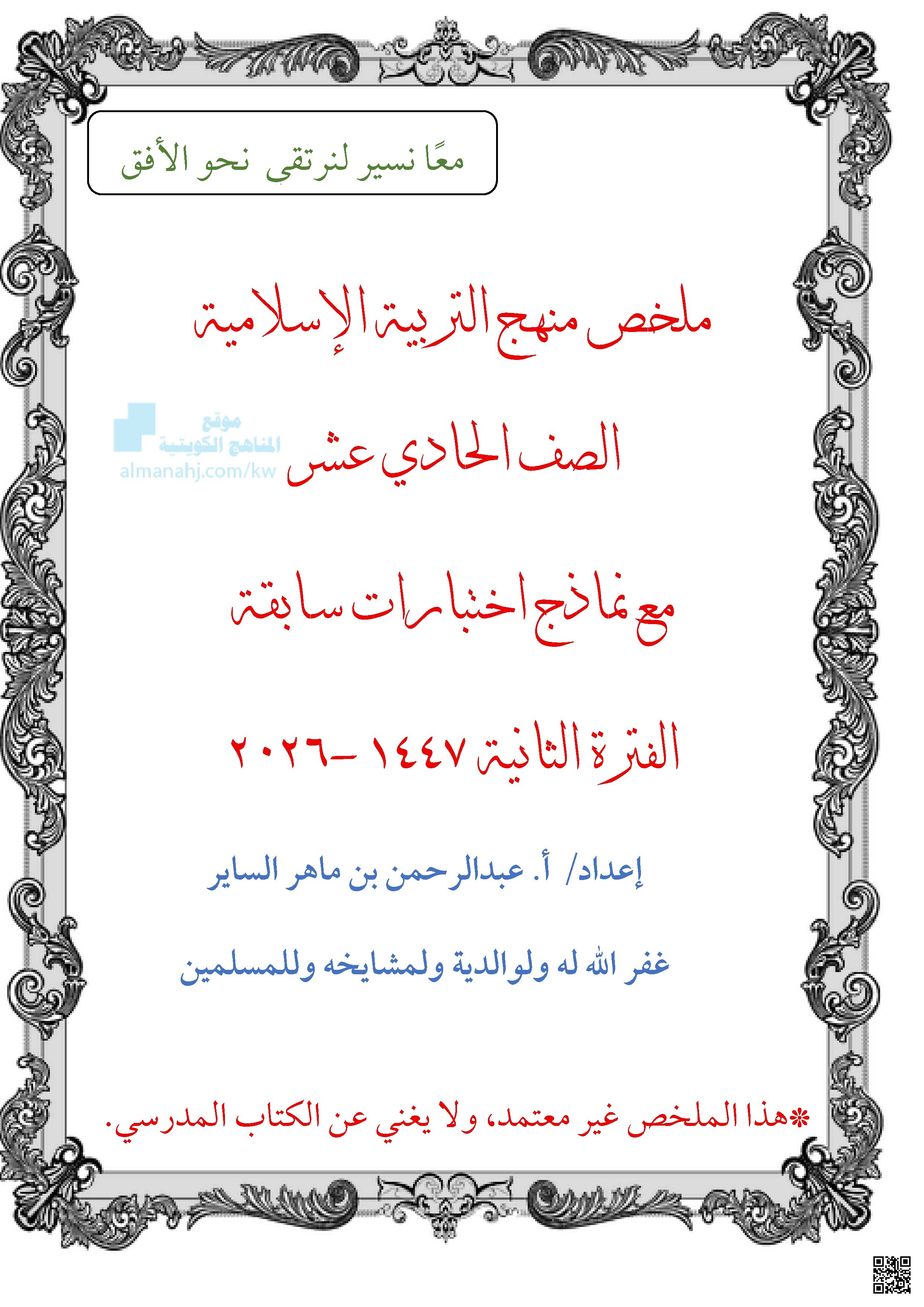 مخلص شامل للكتاب