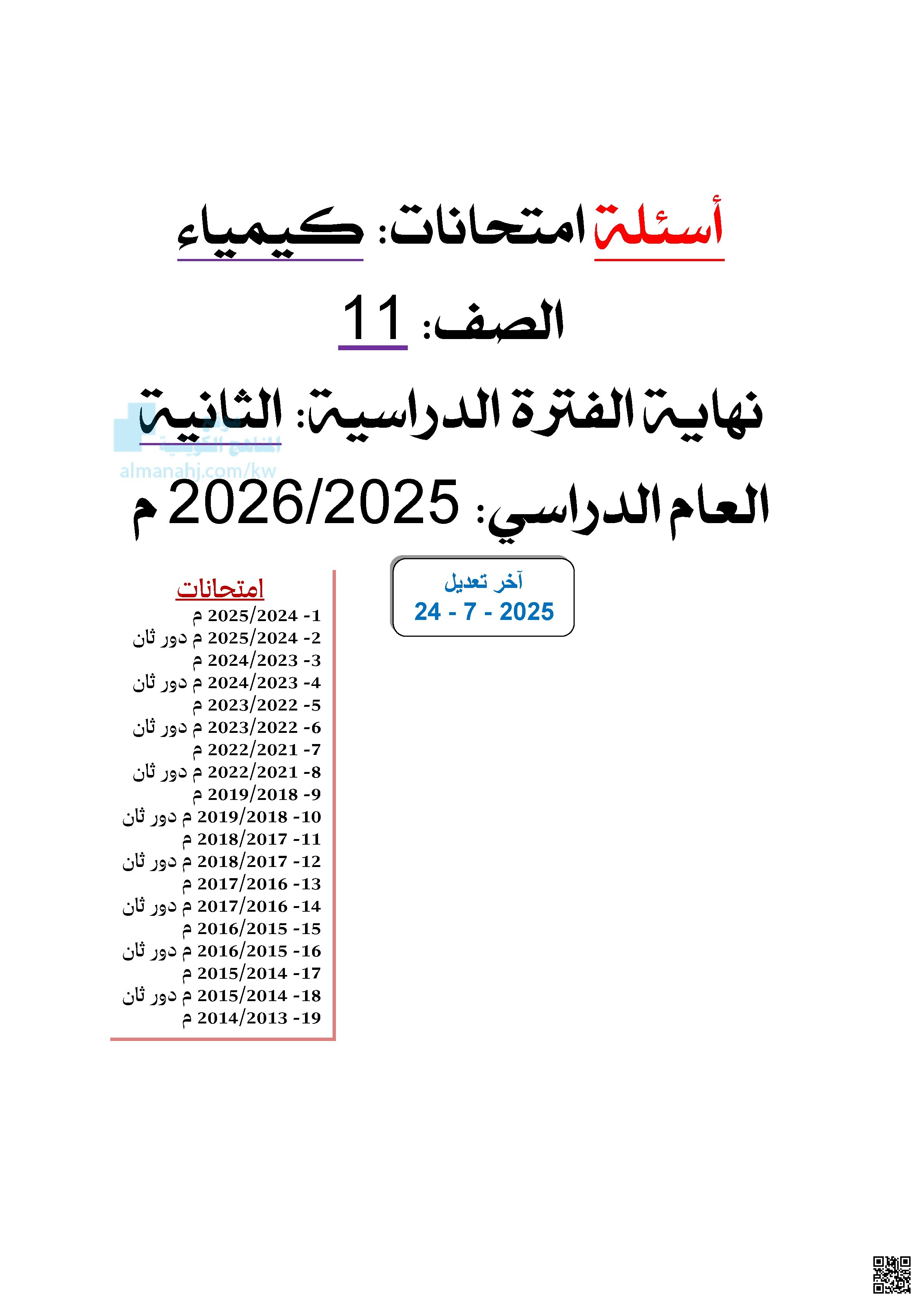 أسئلة اختبارات سابقة