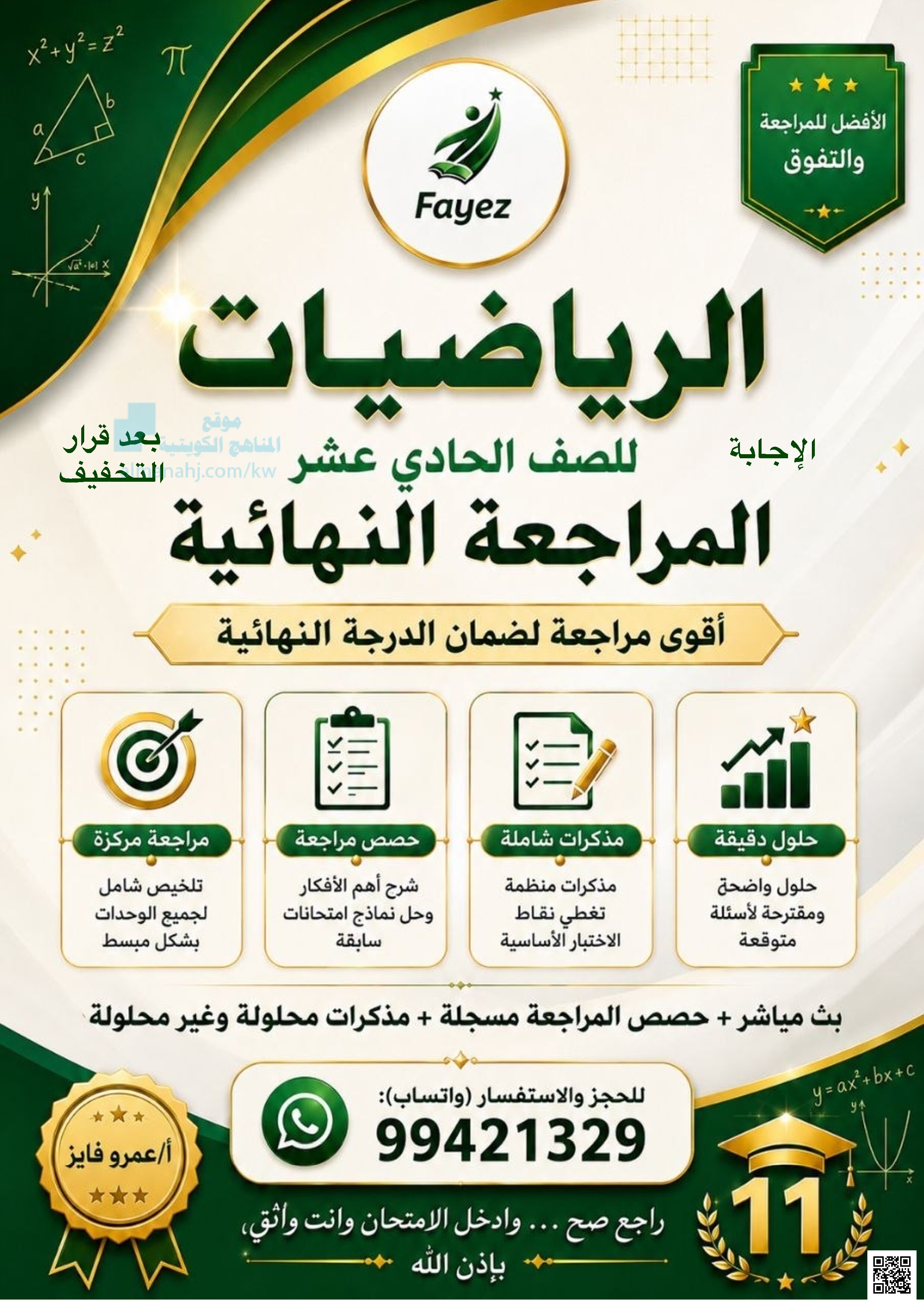 المراجعة النهائية - رياضيات - الصف الحادي عشر العلمي - الفصل الثاني