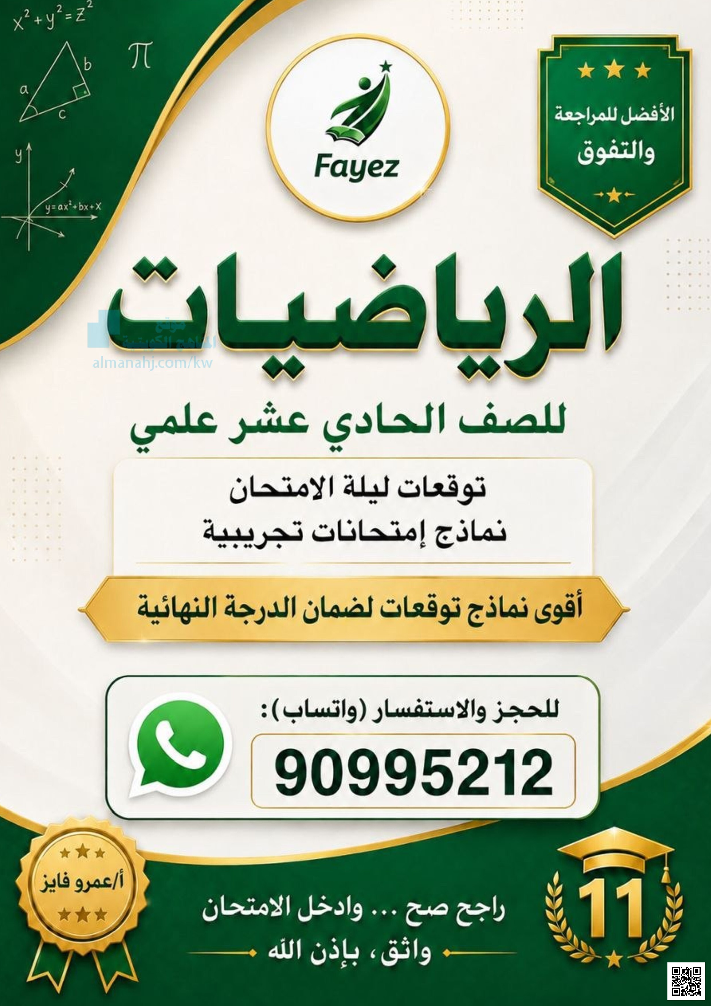 توقعات ليلة الامتحان نماذج تجريبية غير محلولة