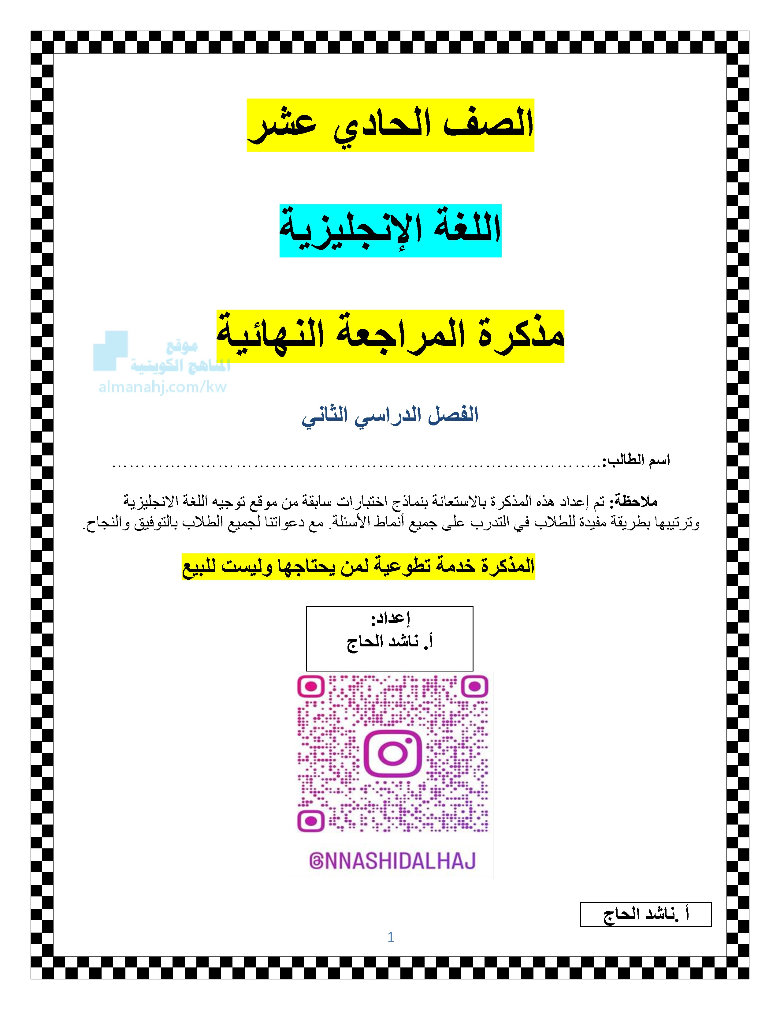 مذكرة المراجعة النهائية غير محلول
