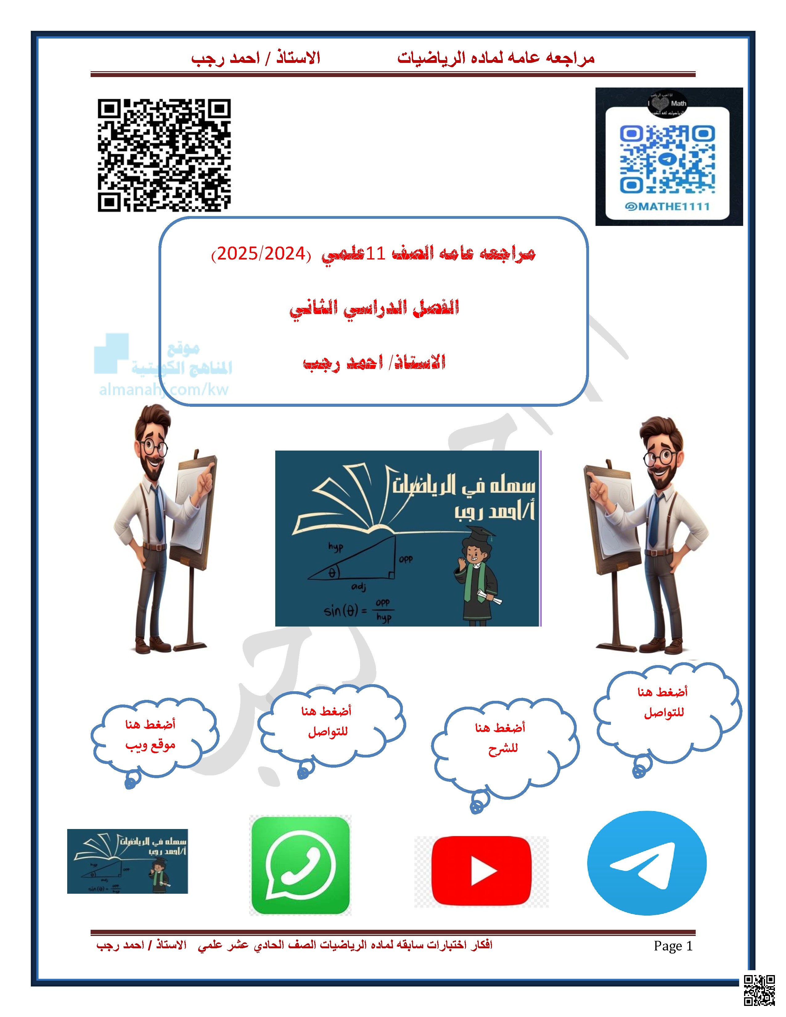 مراجعة عاملة 2026
