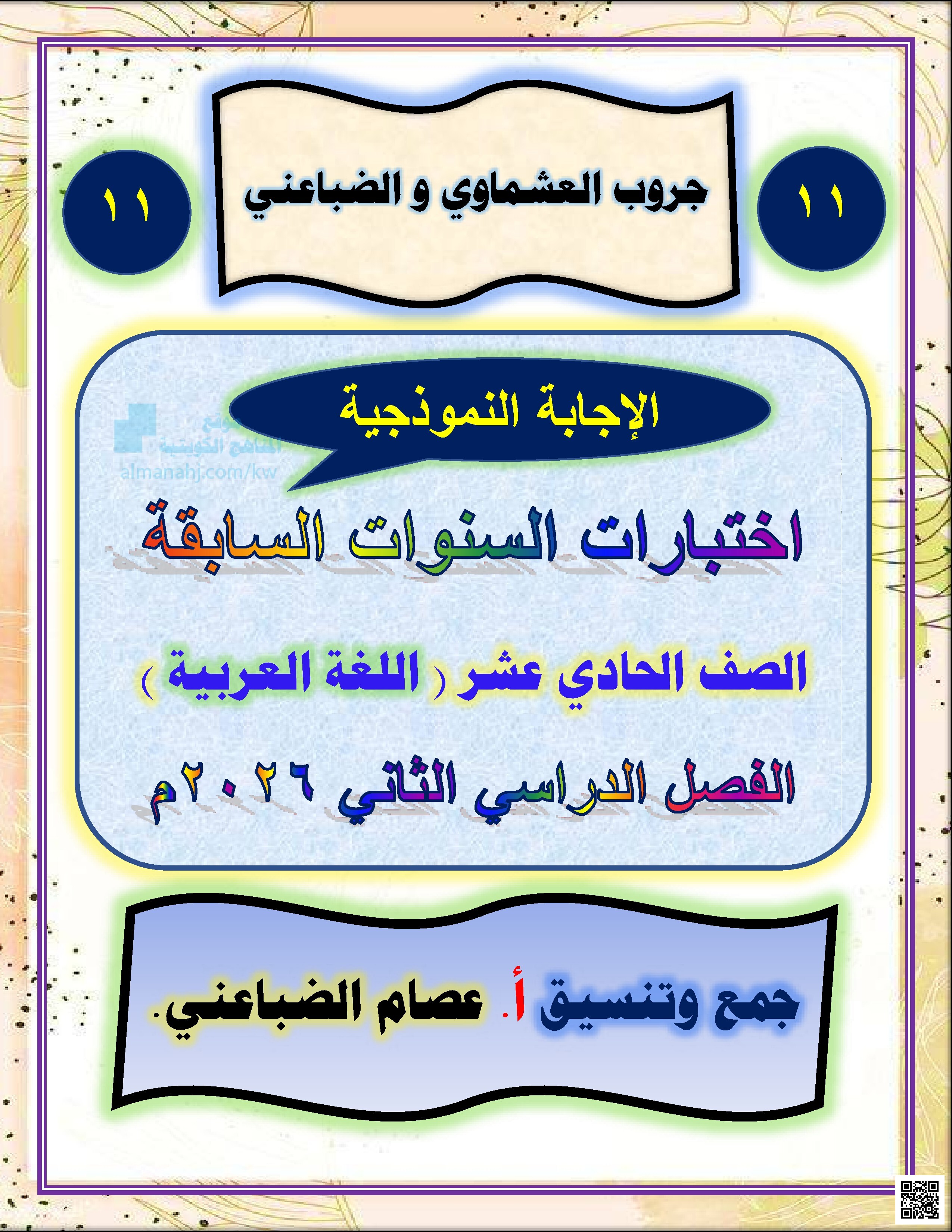 اختبارات السنوات السابقة
