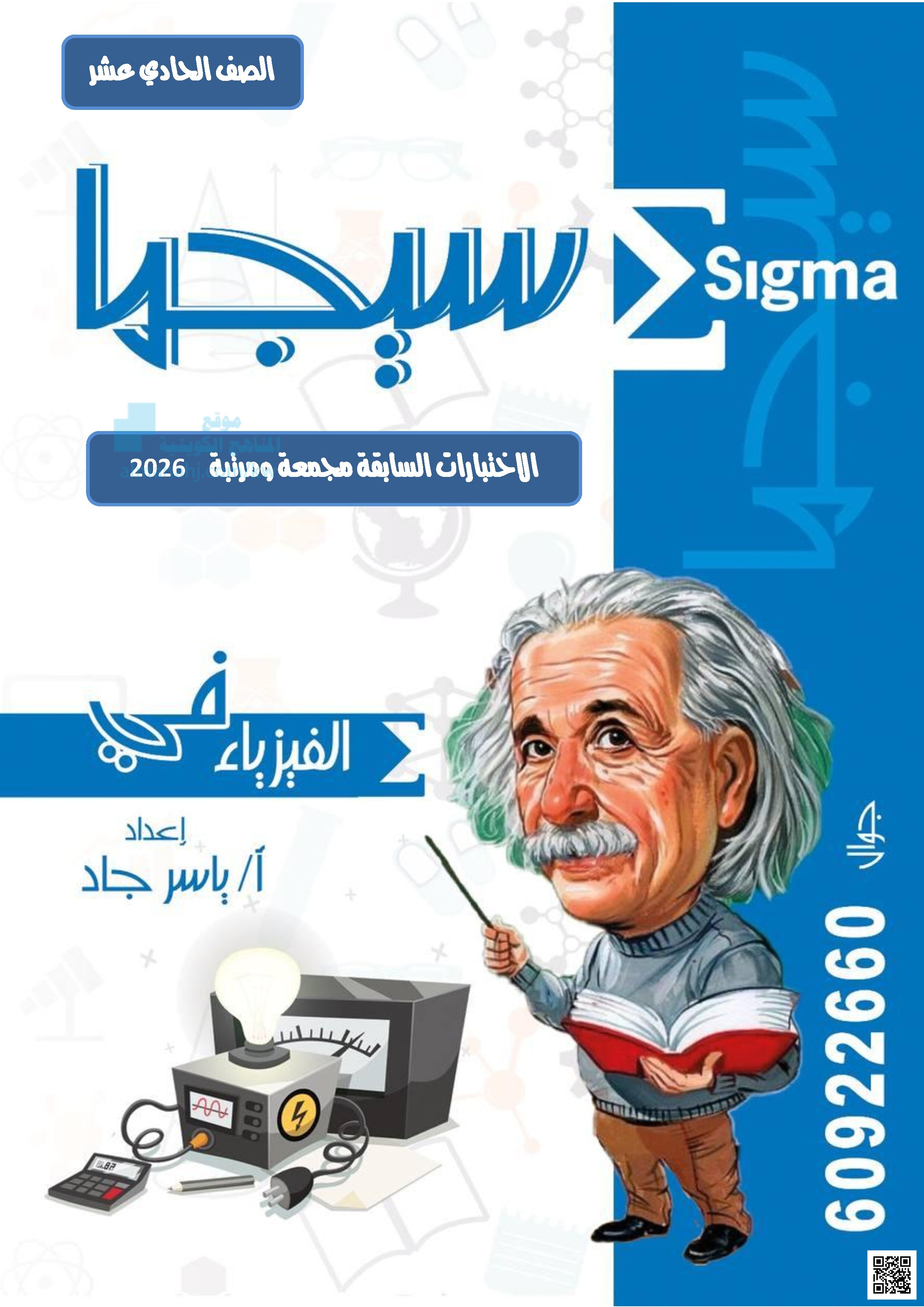 الاختبارات السابقة مجمعة ومرتبة