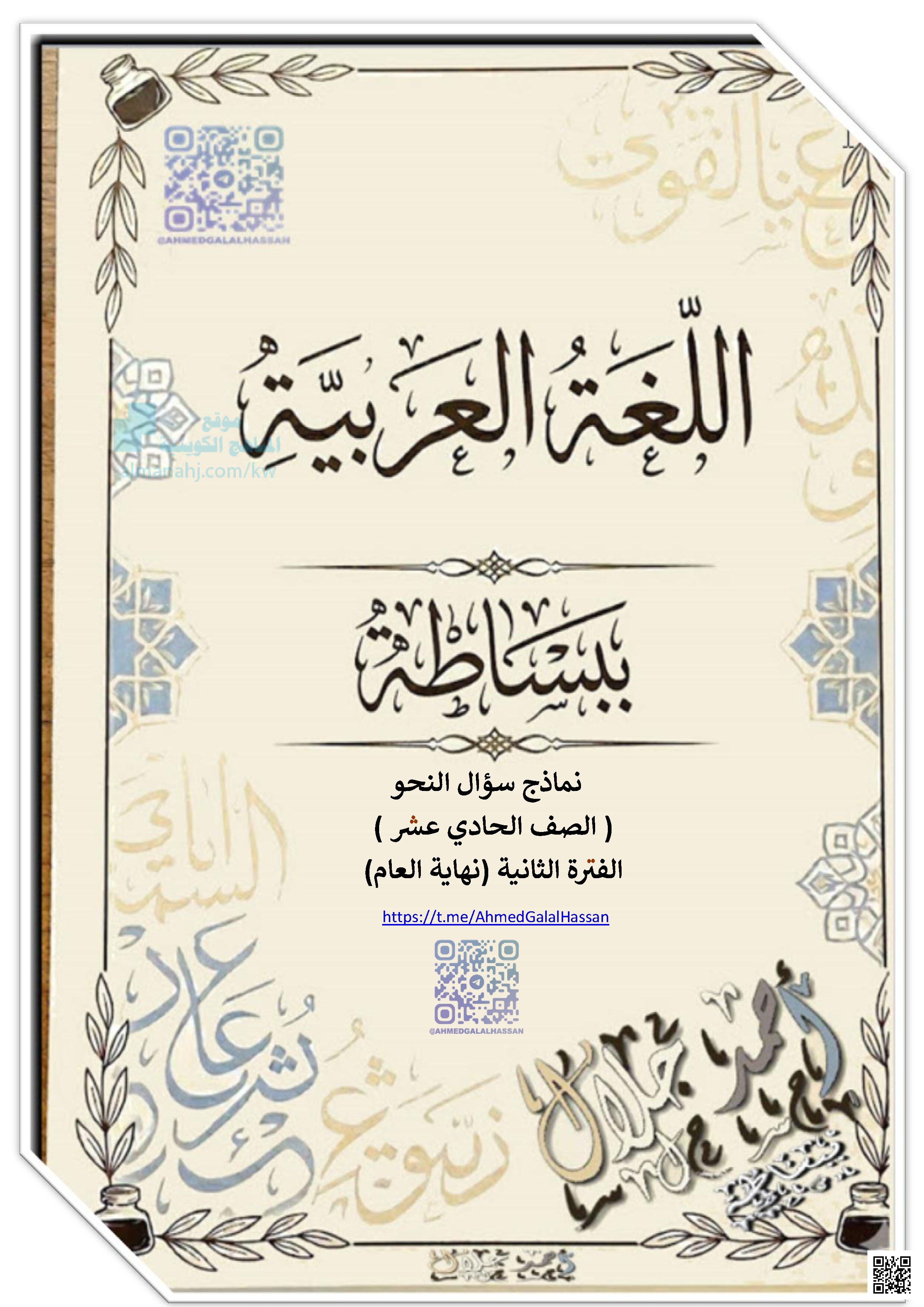 ببساطة نماذج سؤال النحو غير محلول