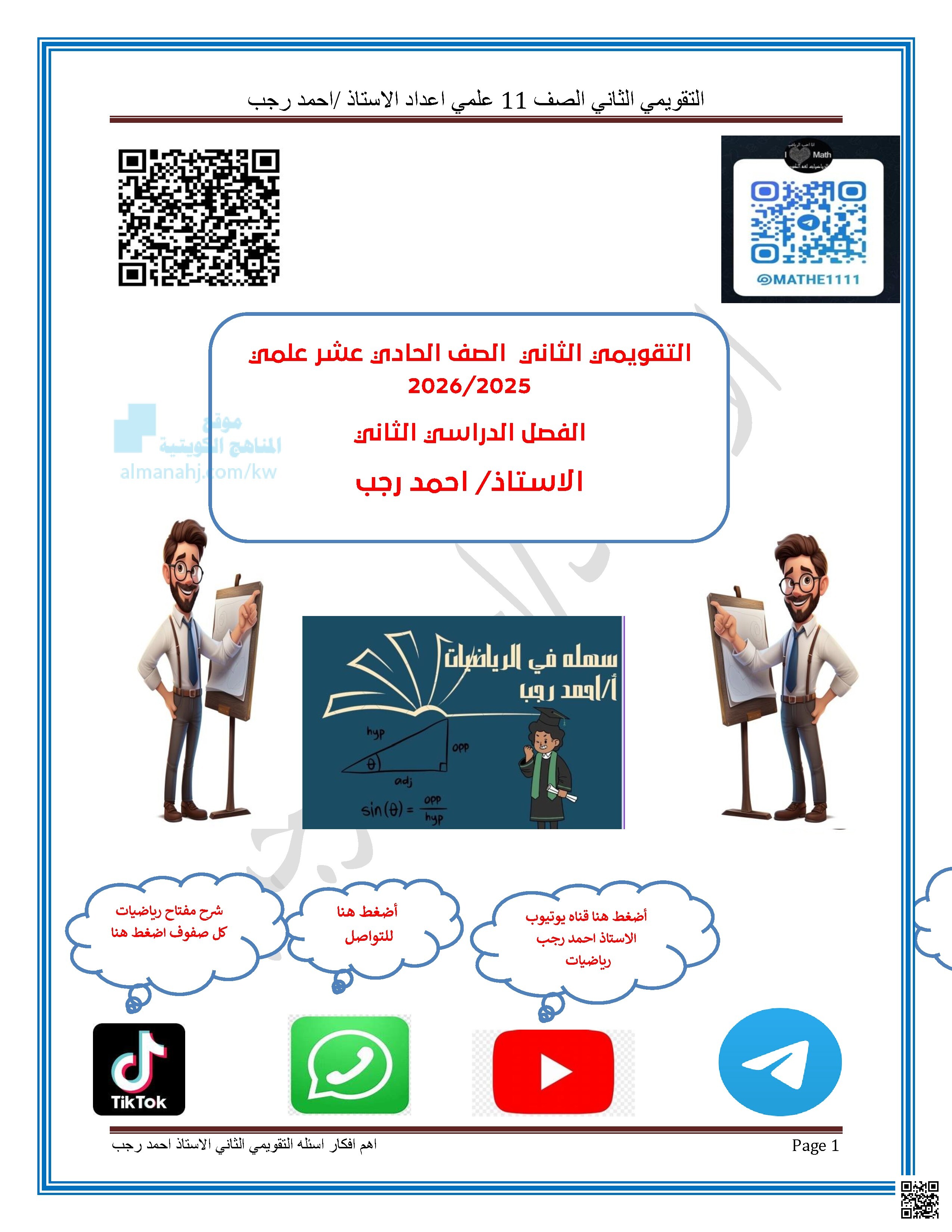 التقويمي الثاني قانون جيب ومسائل تدريبية غير محلول