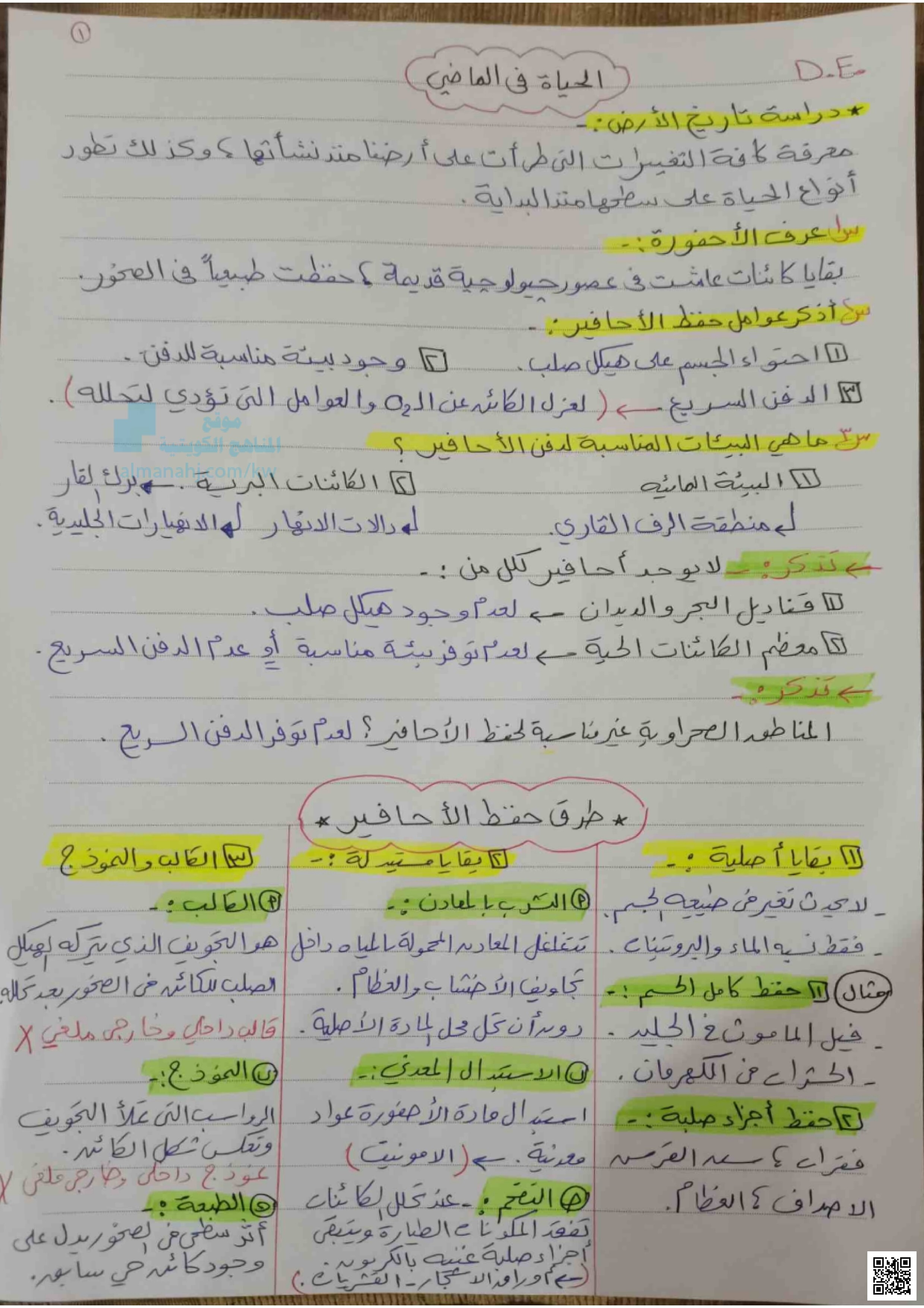 الحركات الجيولوجية - جيولوجيا - الصف الحادي عشر العلمي - الفصل الثاني