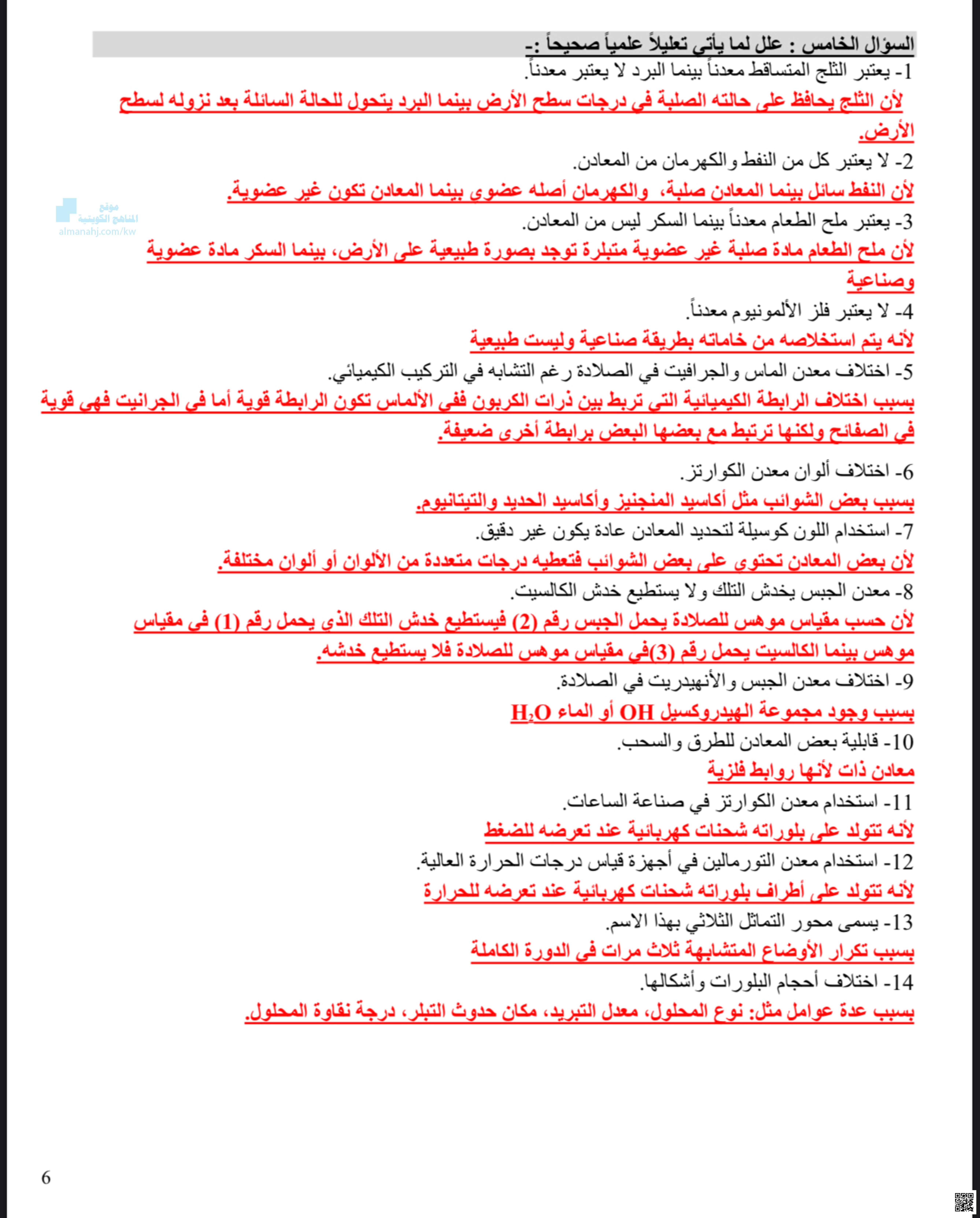 الحركات الجيولوجية - جيولوجيا - الصف الحادي عشر العلمي - الفصل الثاني