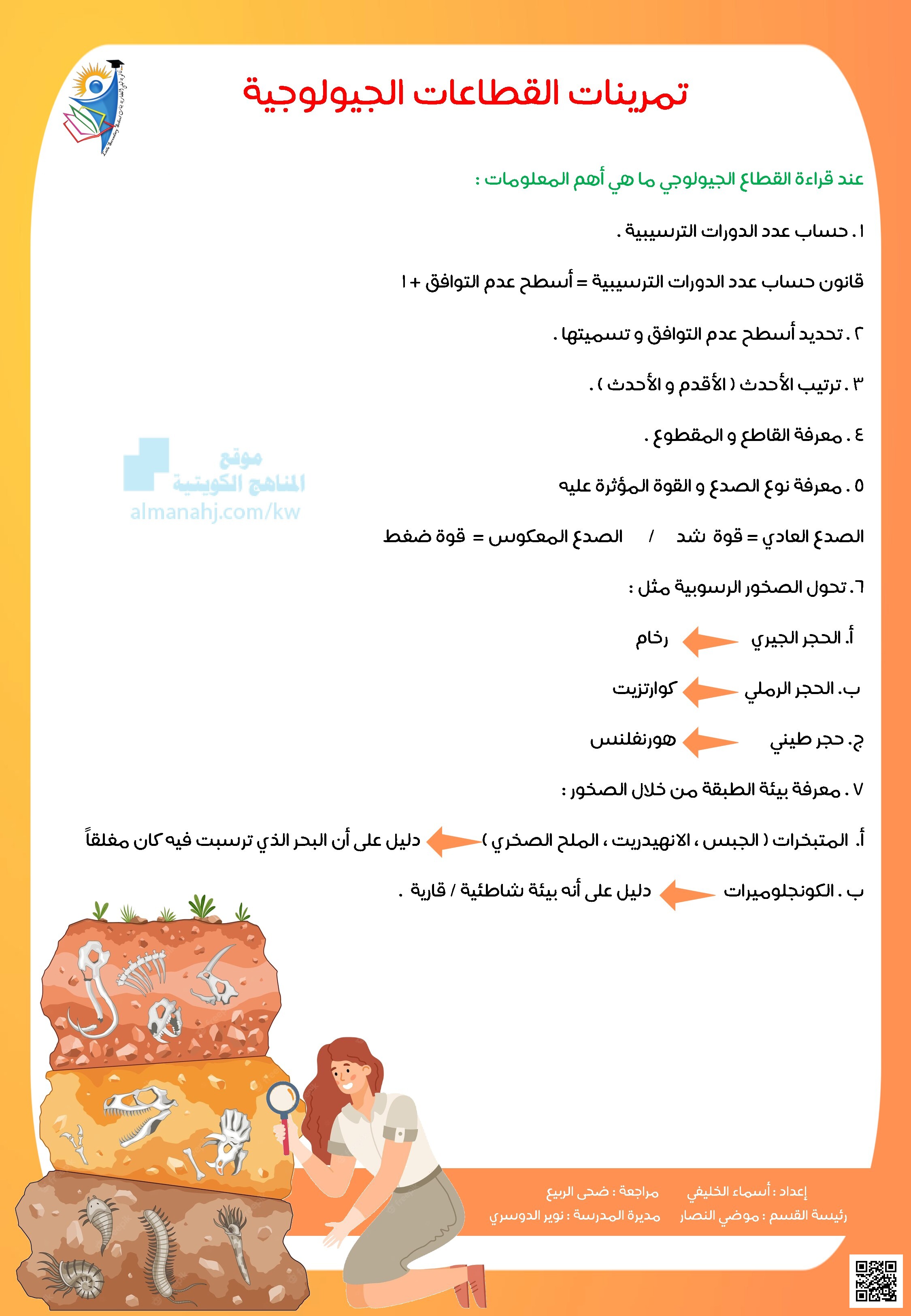 تمرينات القطاعات الجيولوجية - جيولوجيا - الصف الحادي عشر العلمي - الفصل الثاني