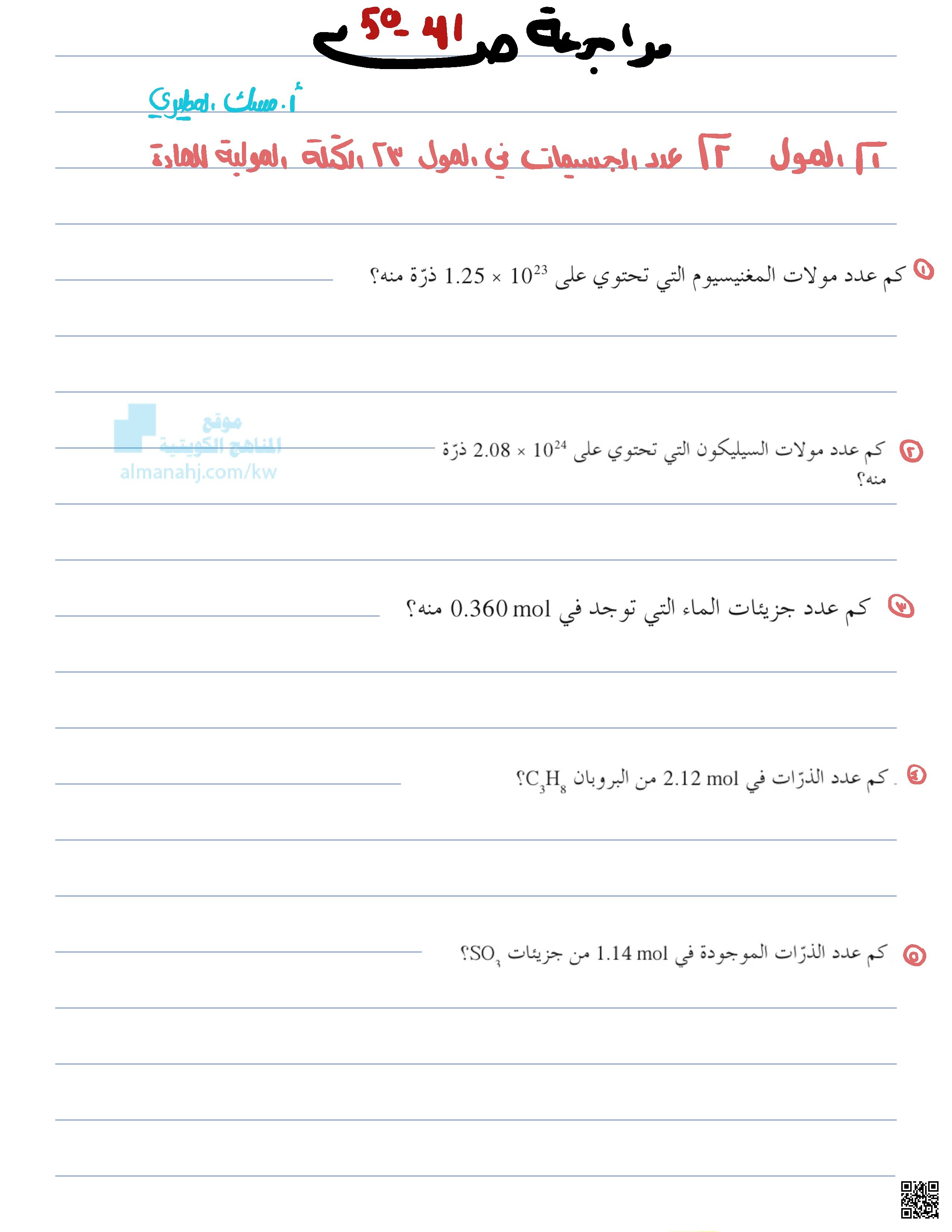مراجعة مسائل وحدة المول - كيمياء - الصف الحادي عشر العلمي - الفصل الثاني