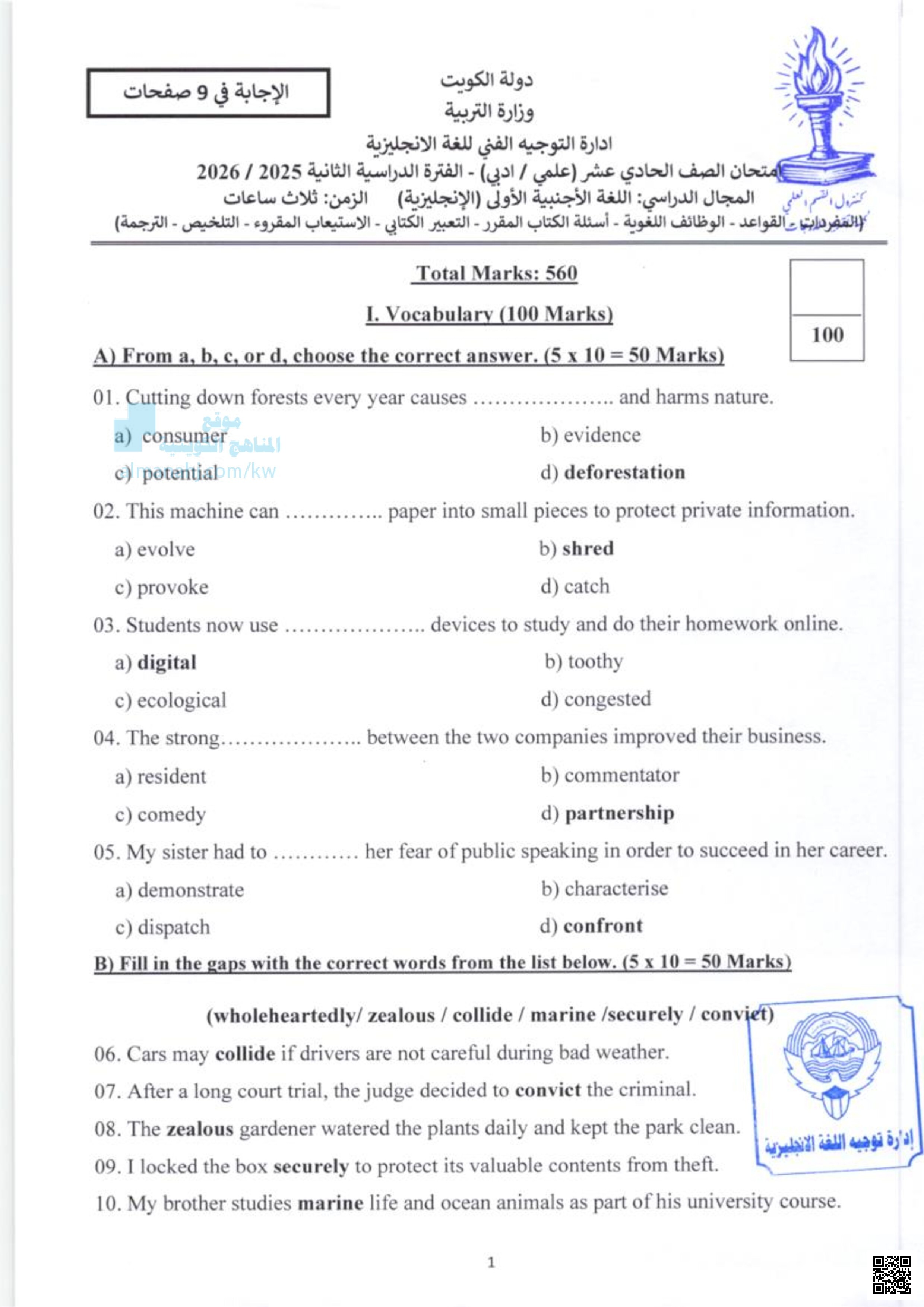 امتحان الصف الحادي عشر (علمي / ادبي) - لغة انجليزية - الصف الحادي عشر العلمي - الفصل الثاني