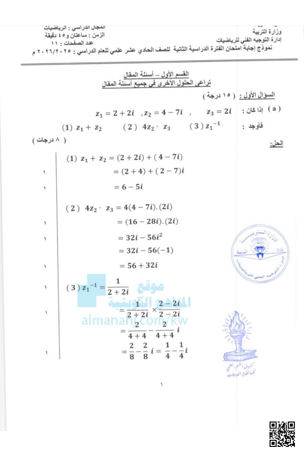 نموذج إجابة امتحان الفترة الدراسية الثانية - رياضيات - الصف الحادي عشر العلمي - الفصل الثاني