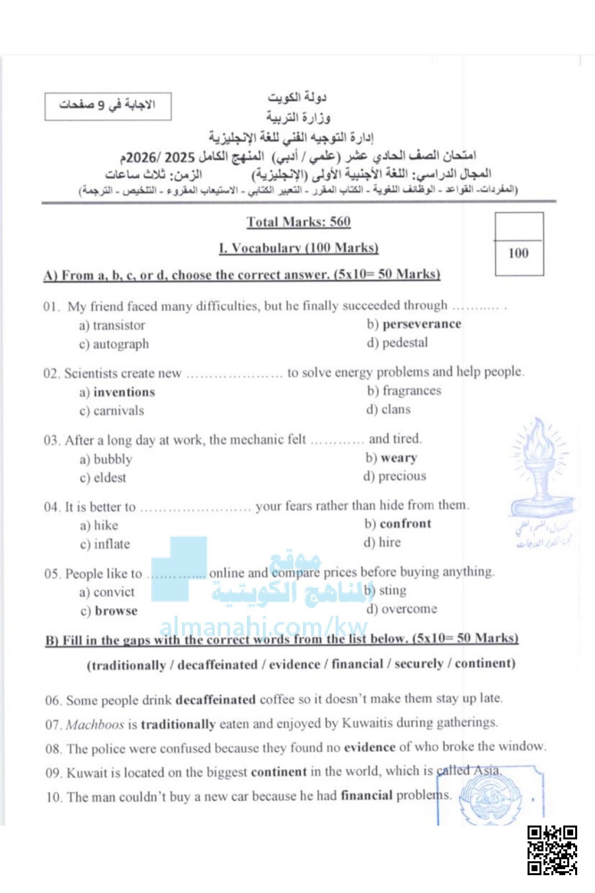 امتحان الصف الحادي عشر (علمي / أدبي) المنهج الكامل 2025/2026م - لغة انجليزية - الصف الحادي عشر العلمي - الفصل الثاني
