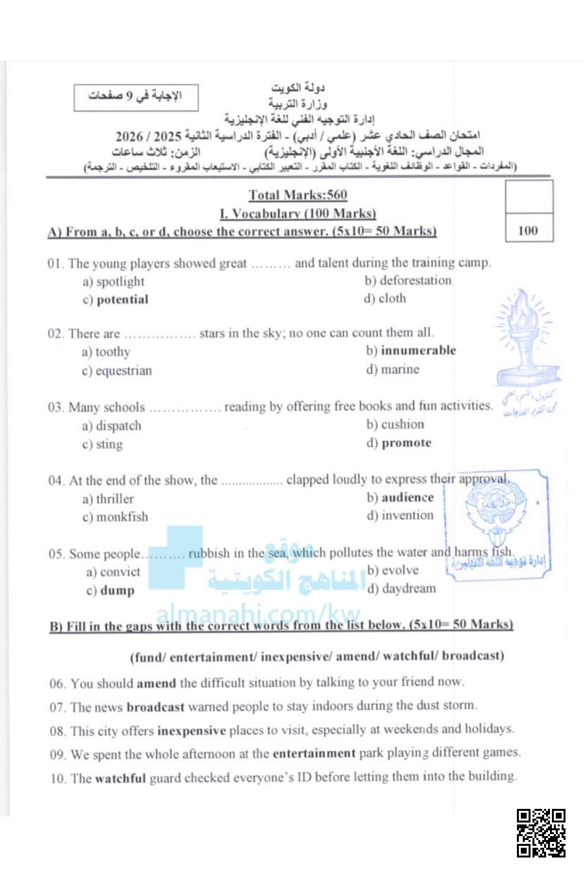 امتحان الصف الحادي عشر (علمي / أدبي) - الفترة الدراسية الثانية 2025 / 2026 - لغة انجليزية - الصف الحادي عشر العلمي - الفصل الثاني