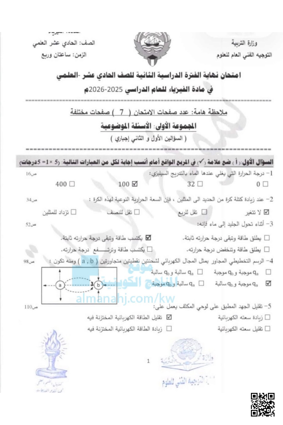 امتحان نهاية الفترة الدراسية الثانية في مادة الفيزياء - فيزياء - الصف الحادي عشر العلمي - الفصل الثاني