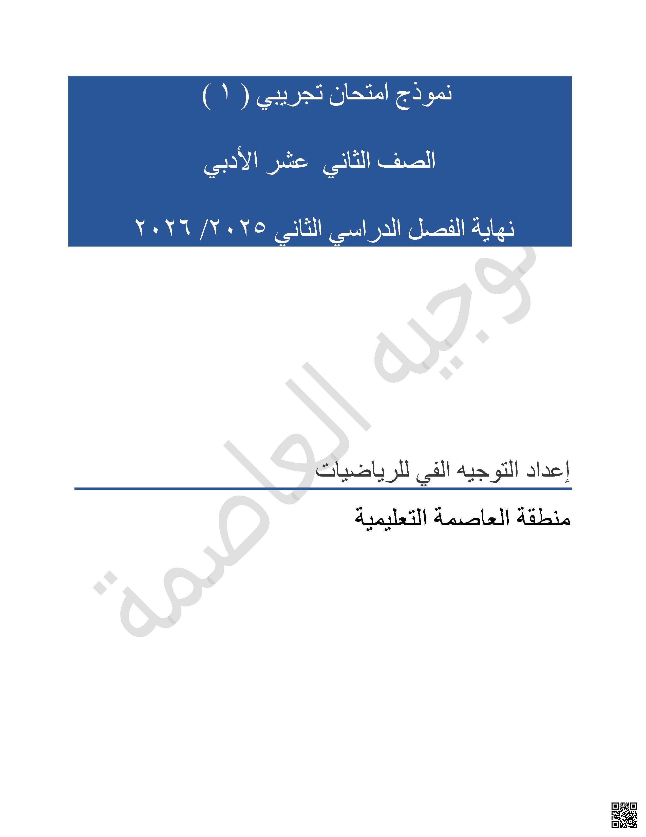 نموذج اختبار تجريبي (1)