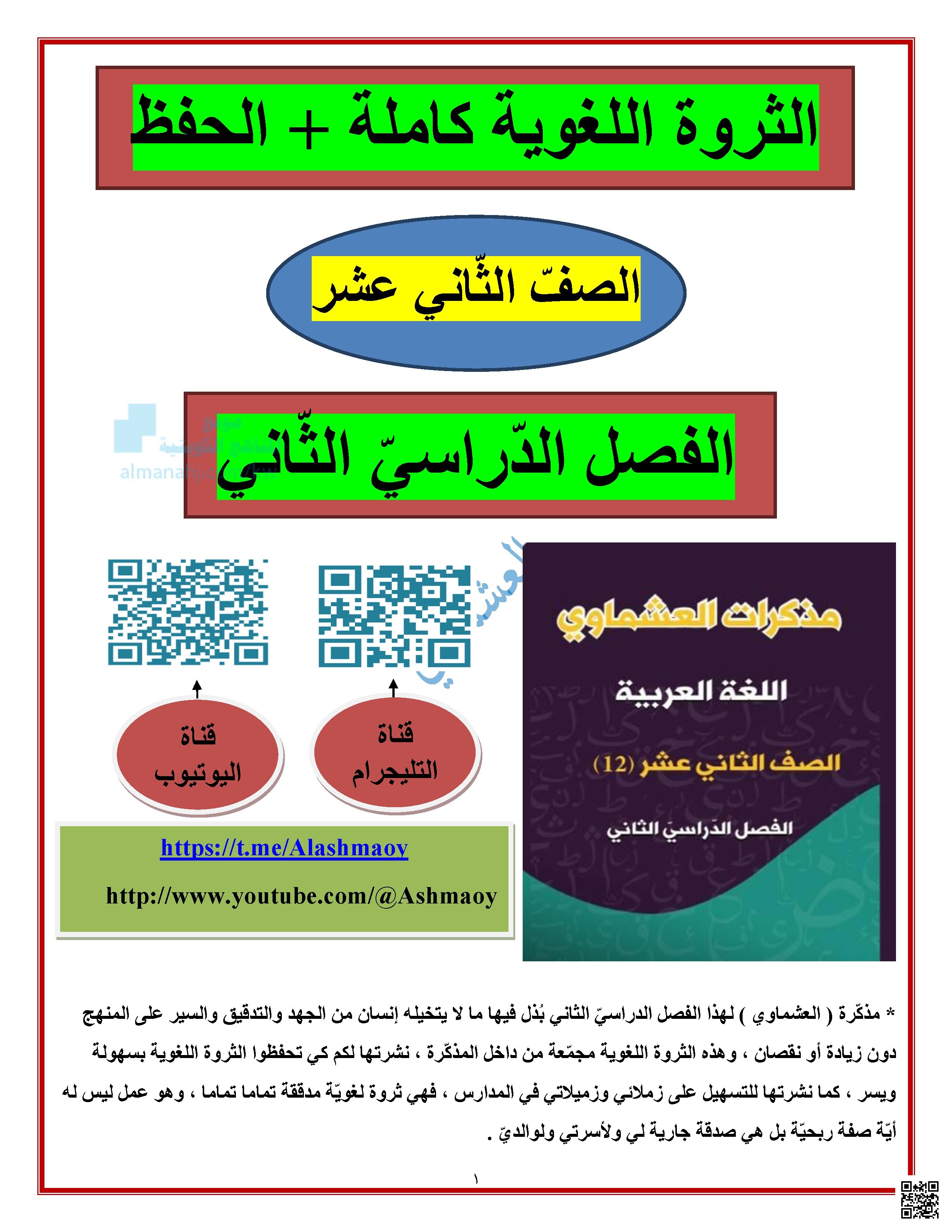 الثروة اللغوية كاملة