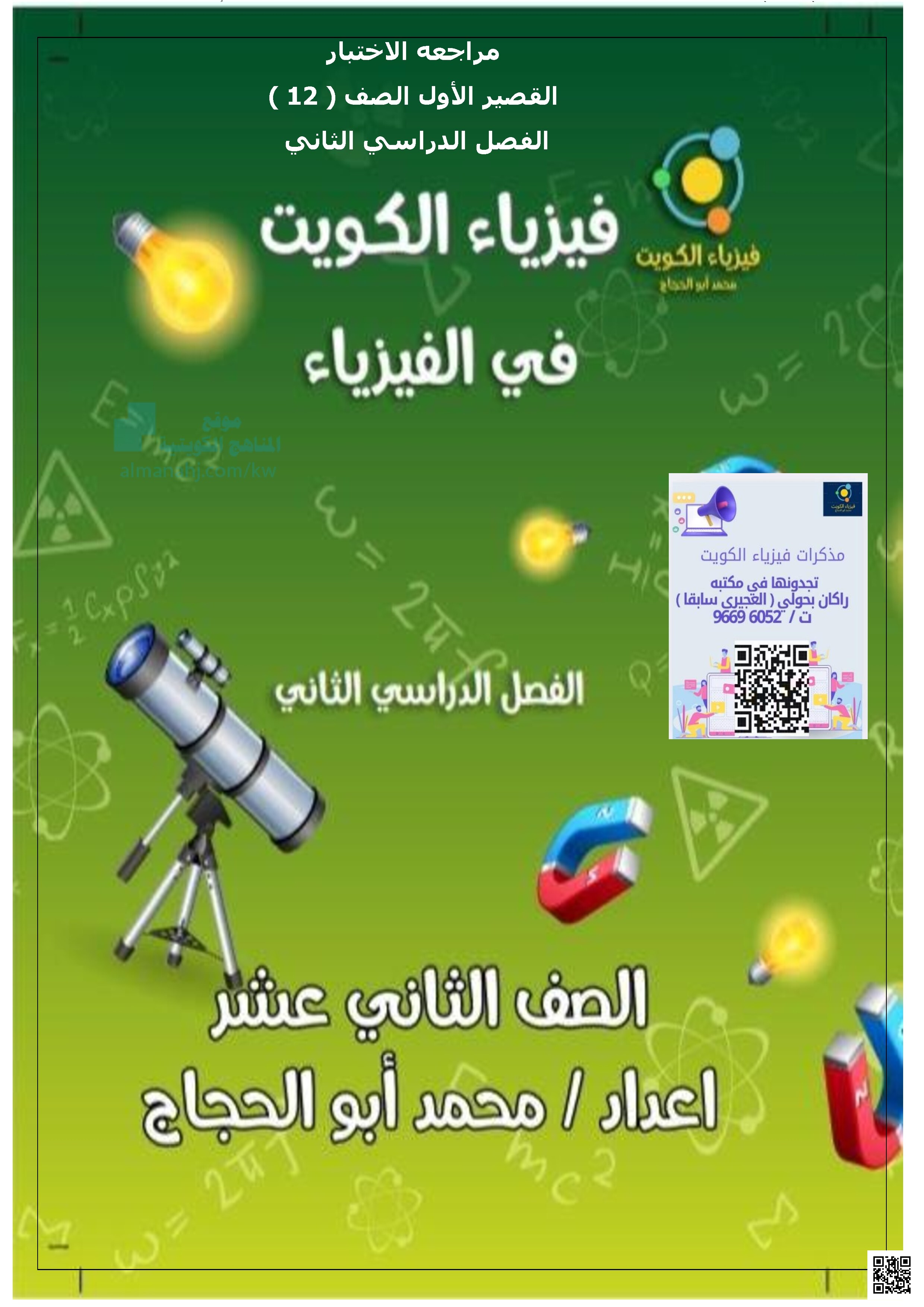 مراجعة الاختبار القصير الأول