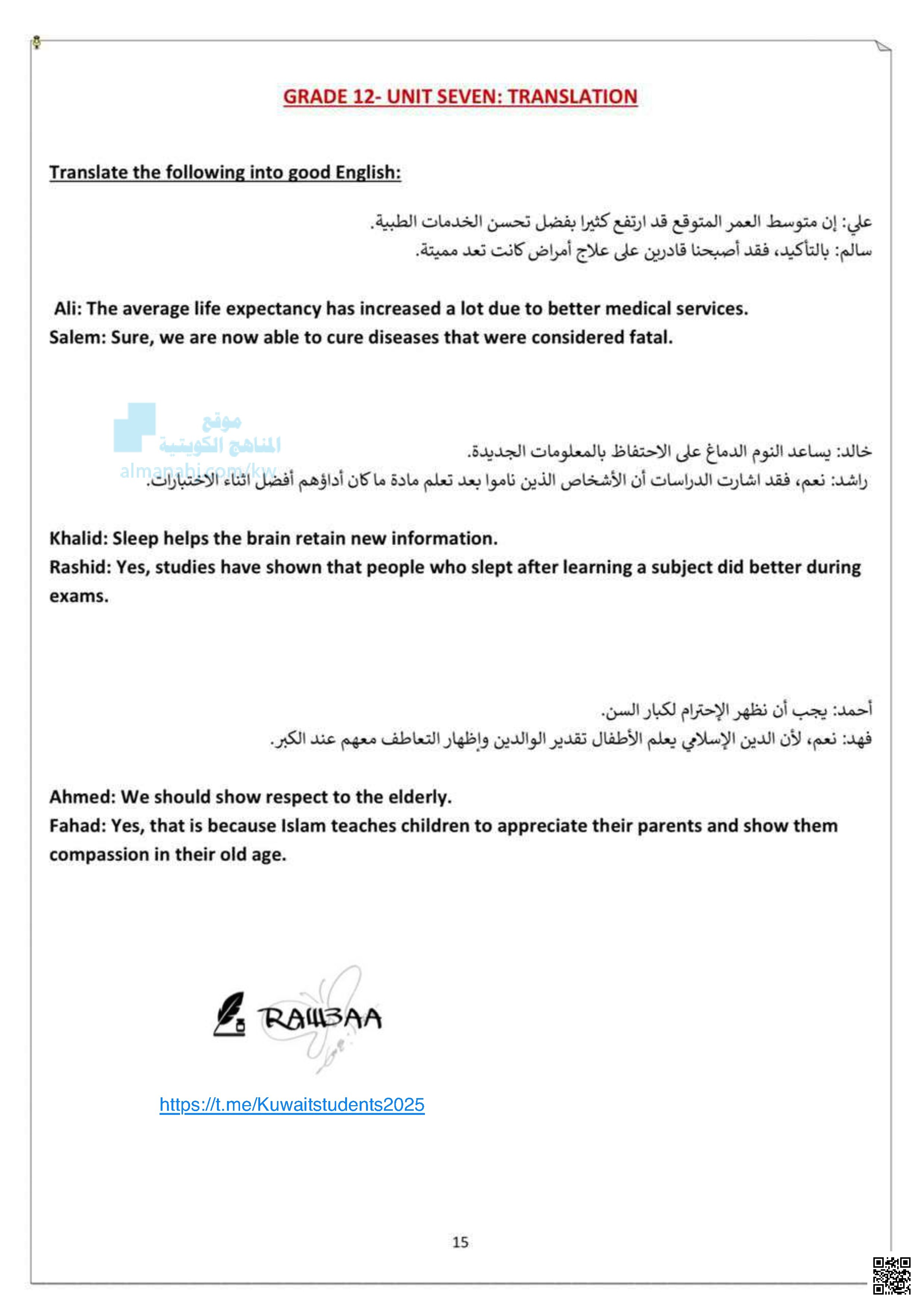 Translation - لغة انجليزية - الصف الثاني عشر العلمي - الفصل الثاني
