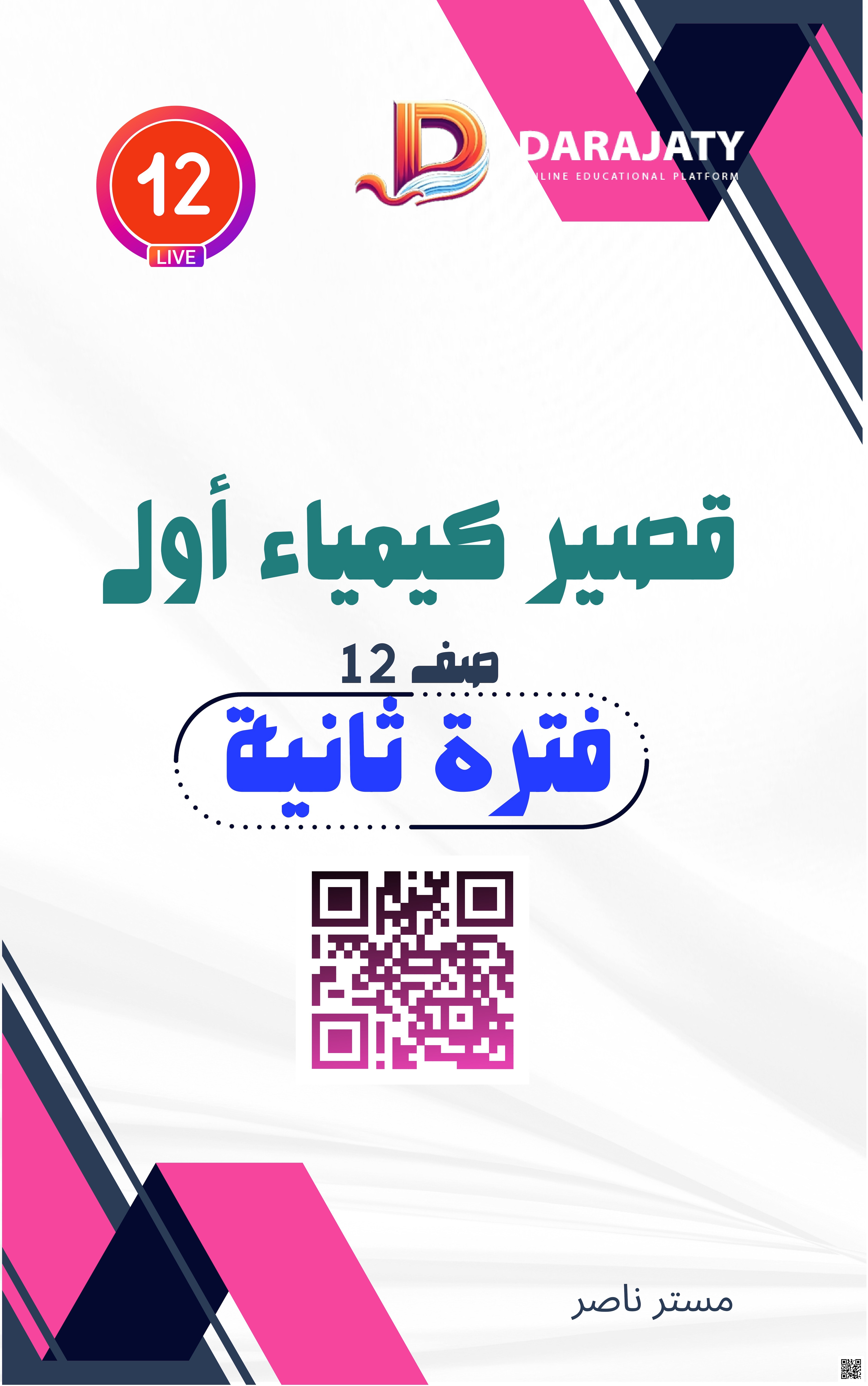 اختبار قصير أول مميز