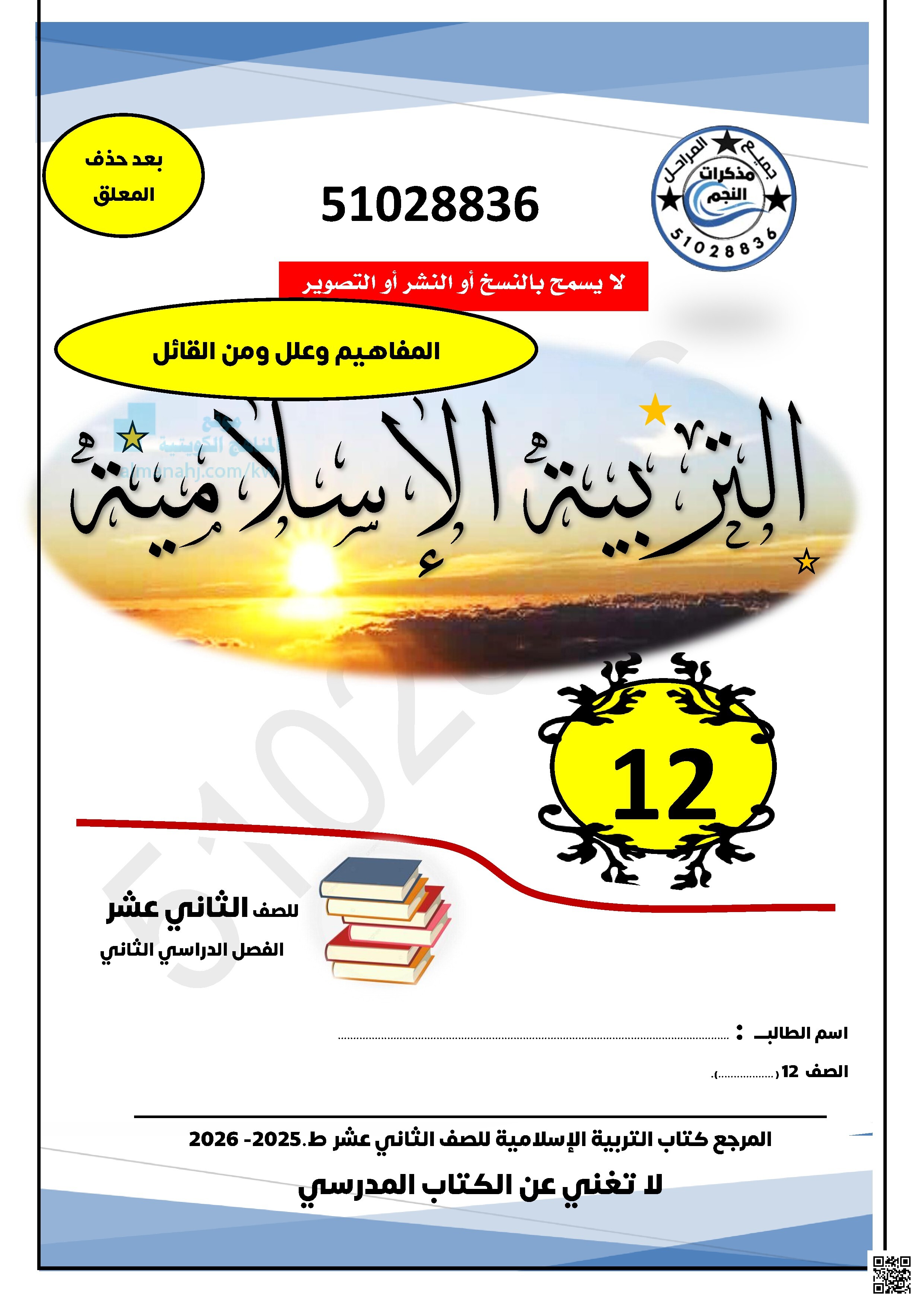 المفاهيم وعلل ومن القائل