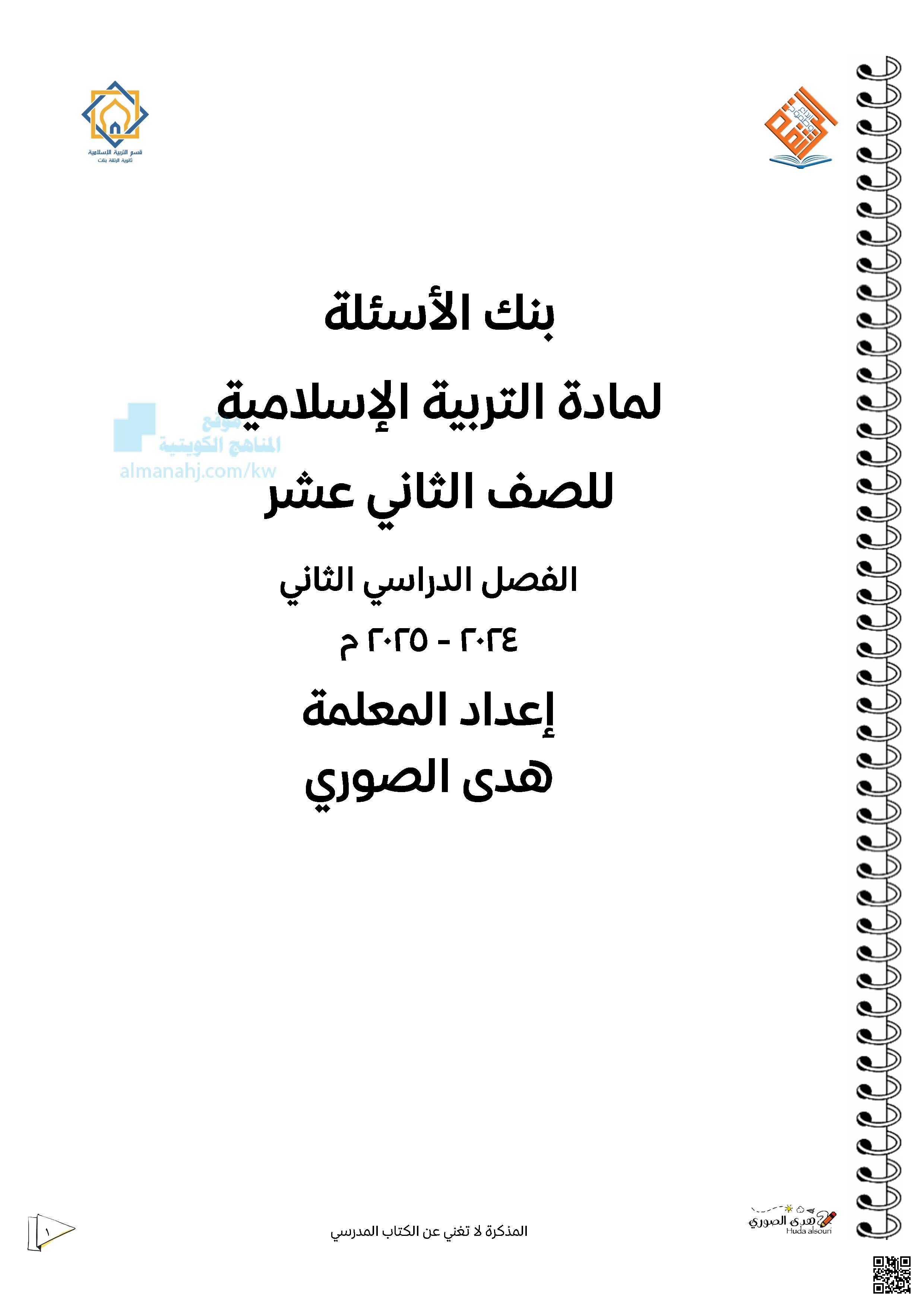بنك أسئلة مع الحلول