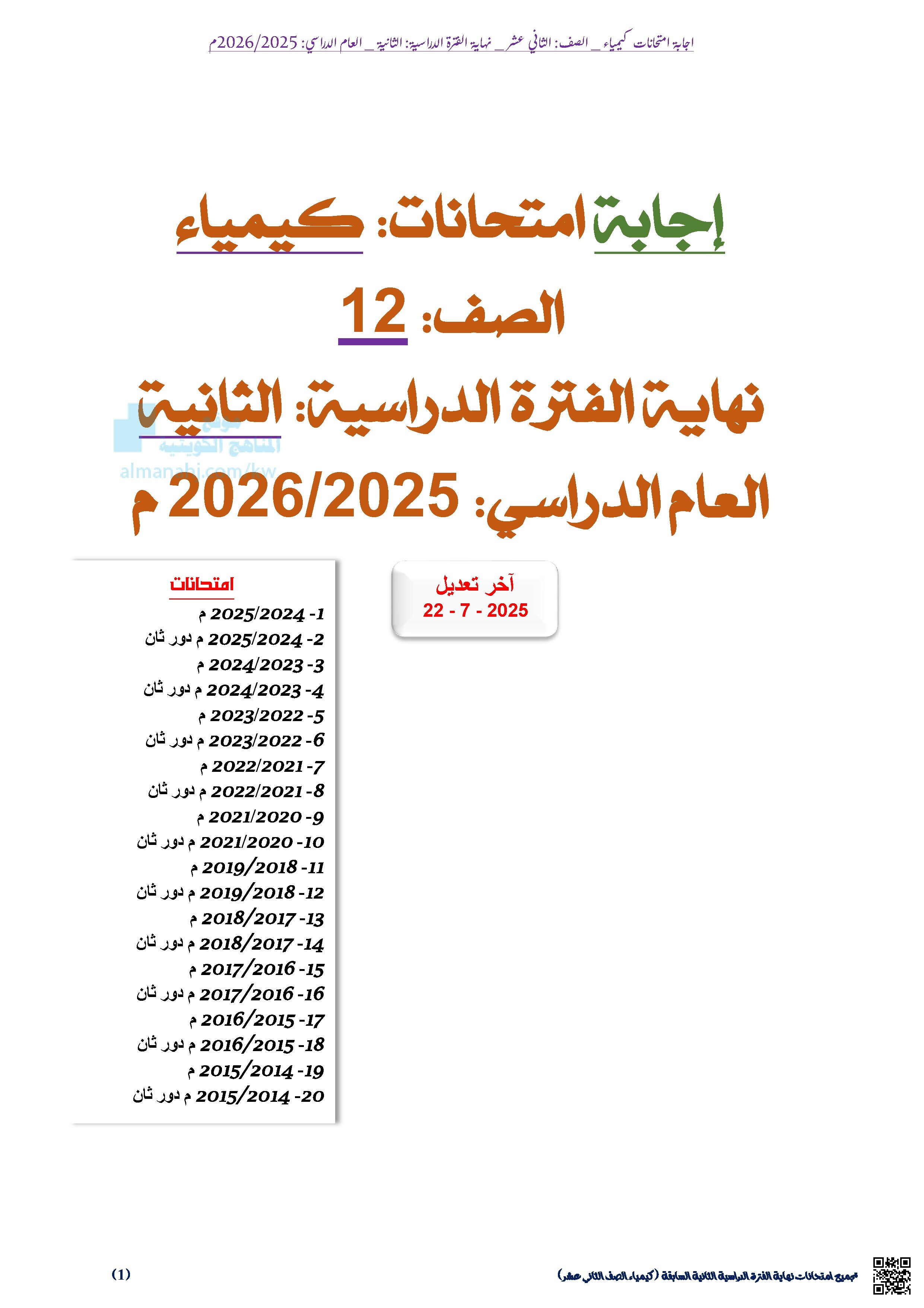 نماذج إجابة اختبارات مجمعة